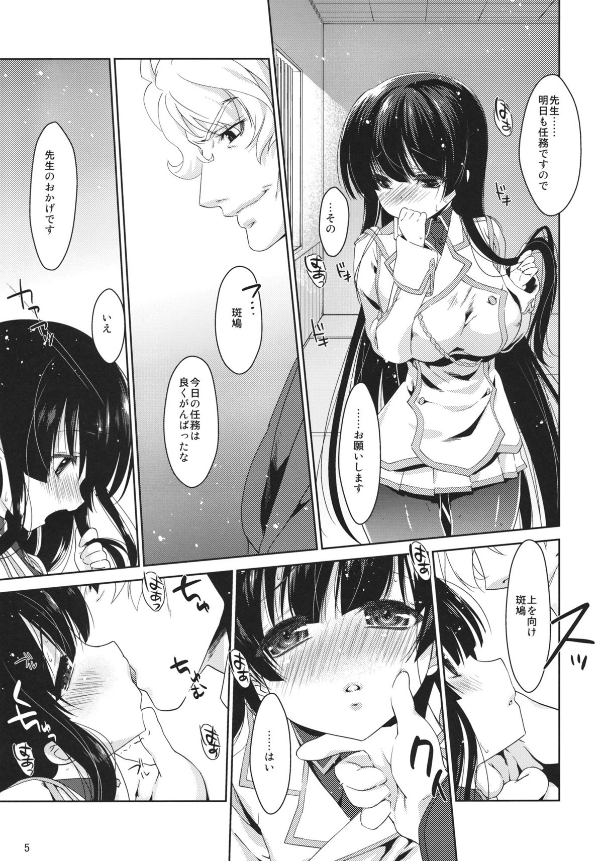 (SC53) [Nama Cream Biyori (Nanase Meruchi)] Inran Ikaruga (Senran Kagura) page 4 full