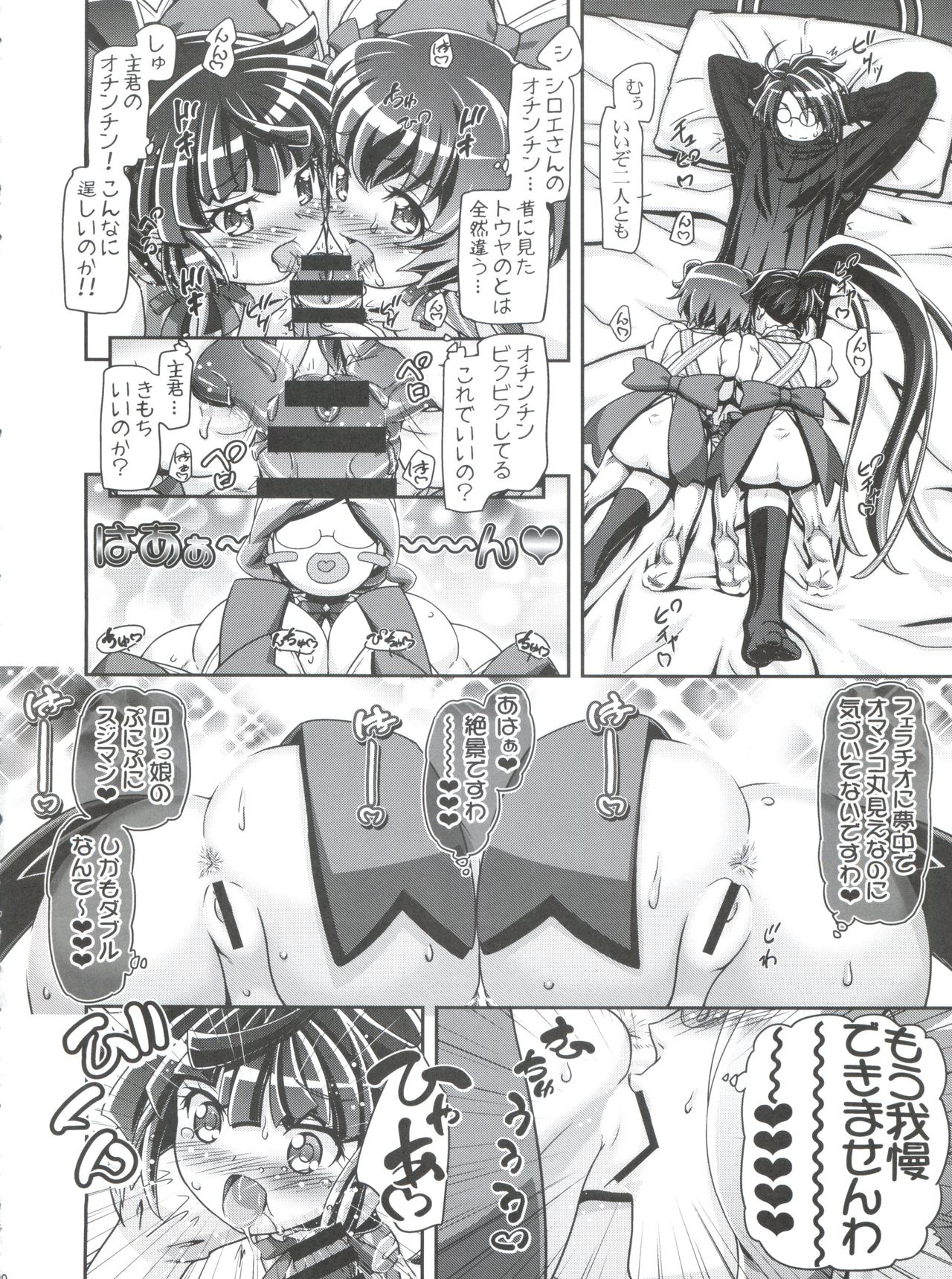 (COMIC1☆8) [Gambler Club (Kousaka Jun)] Miss Haraguro Megane (Log Horizon) page 9 full