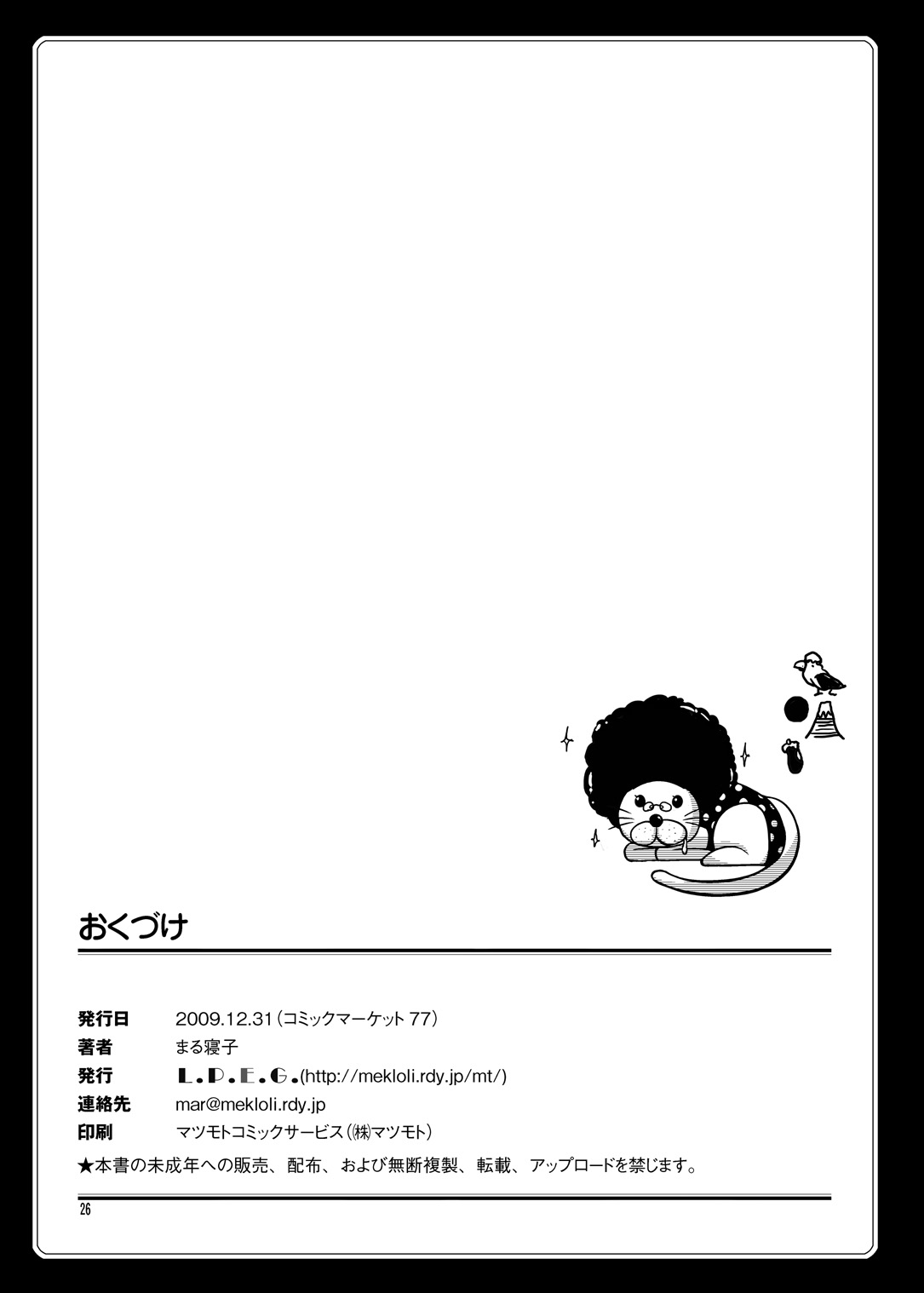 (C77) [L.P.E.G. (Marneko)] Kando Ryoukou (THE IDOLM@STER Dearly Stars) page 25 full