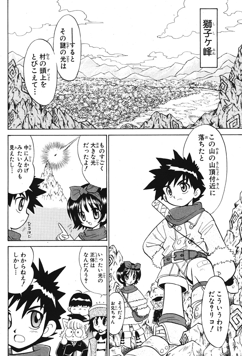 Summon Night Ex-Thesis ~Yoake no Tsubasa~ page 6 full