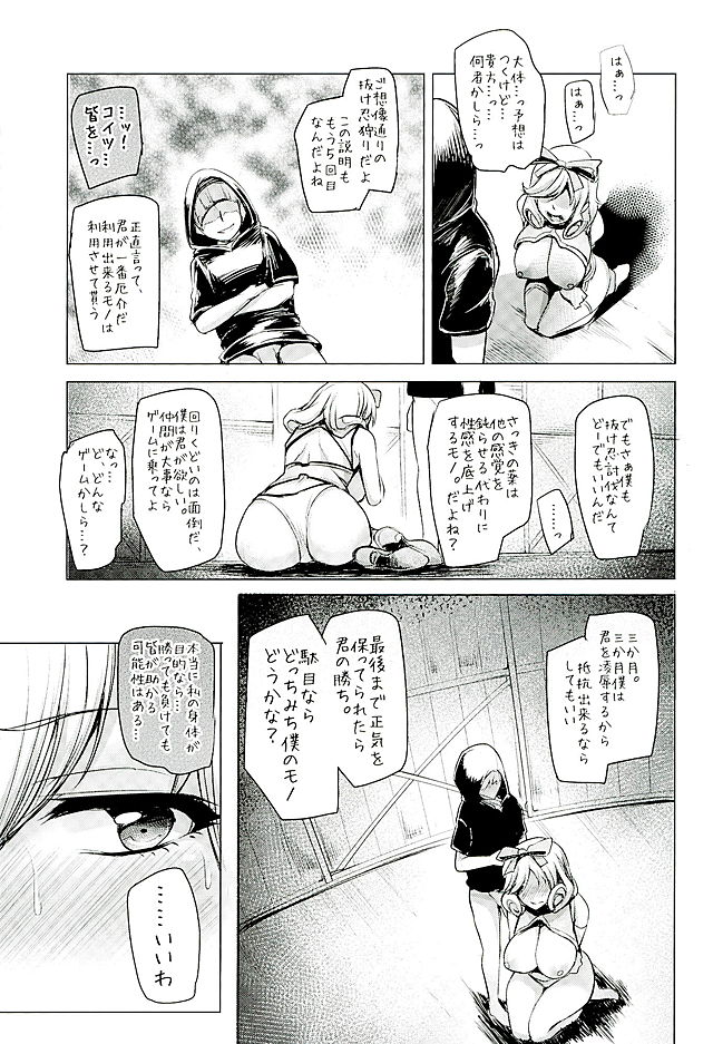 (C89) [A Kyokufuri (sian)] Haruka-sama, Usui Hon no Sadame de Mai Junjichae (Senran Kagura) page 8 full