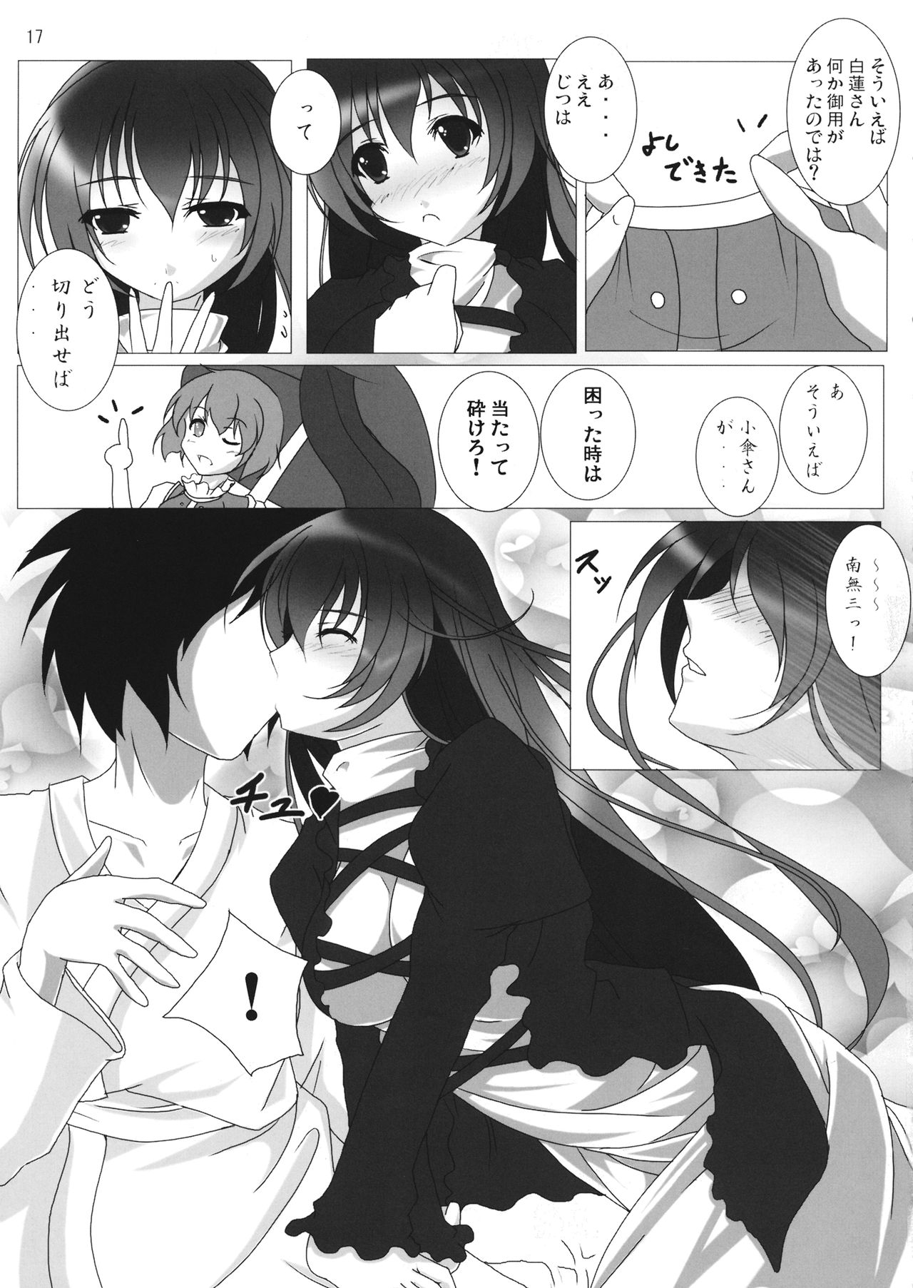 (CT15) [Penetrate (Reiha)] Inochi Hasudera Isourou Nisshi (Touhou Project) page 18 full