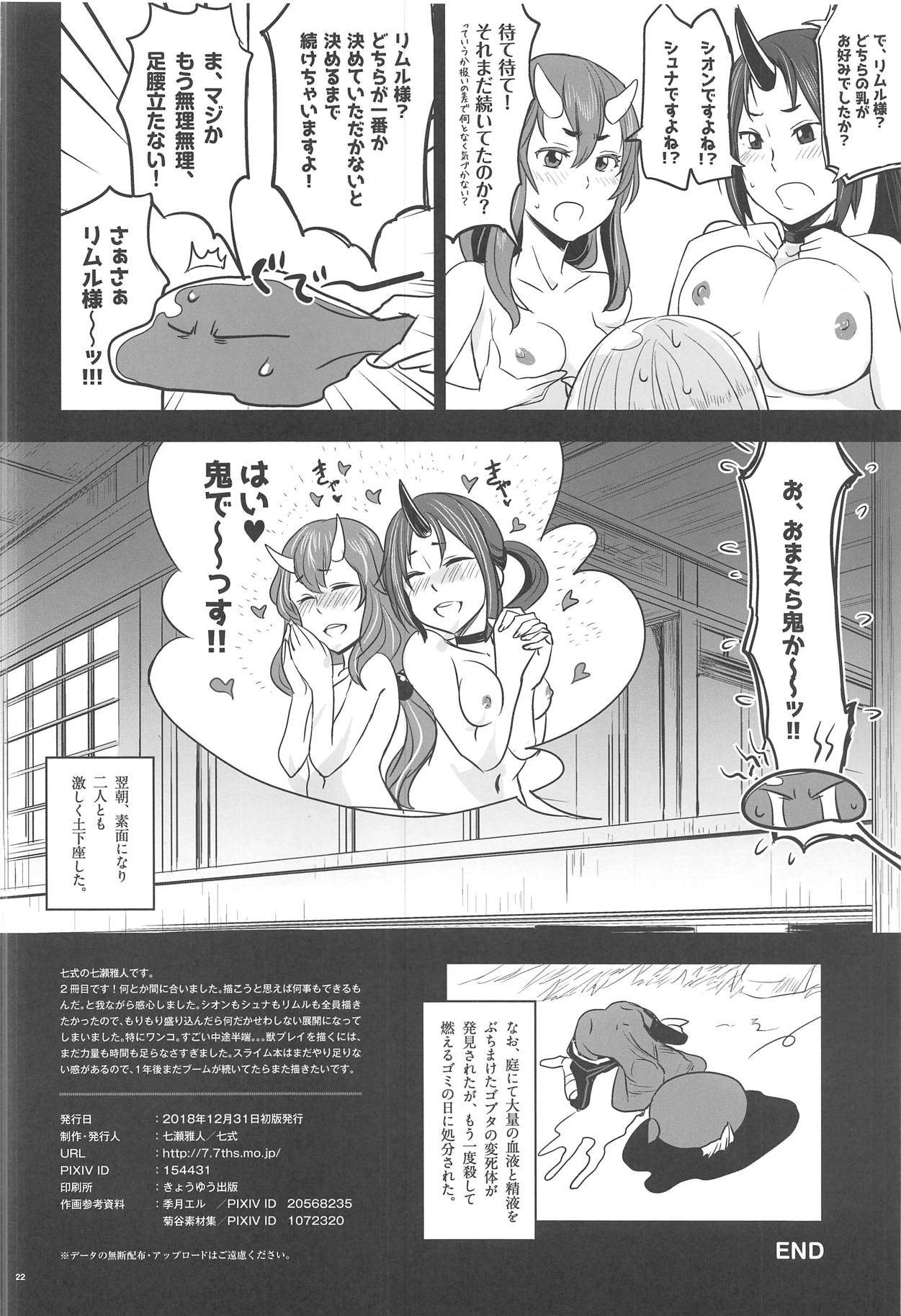 (C95) [Nanashiki (Nanase Masato)] TenSli Inwai Nikki (Tensei Shitara Slime datta Ken) page 21 full