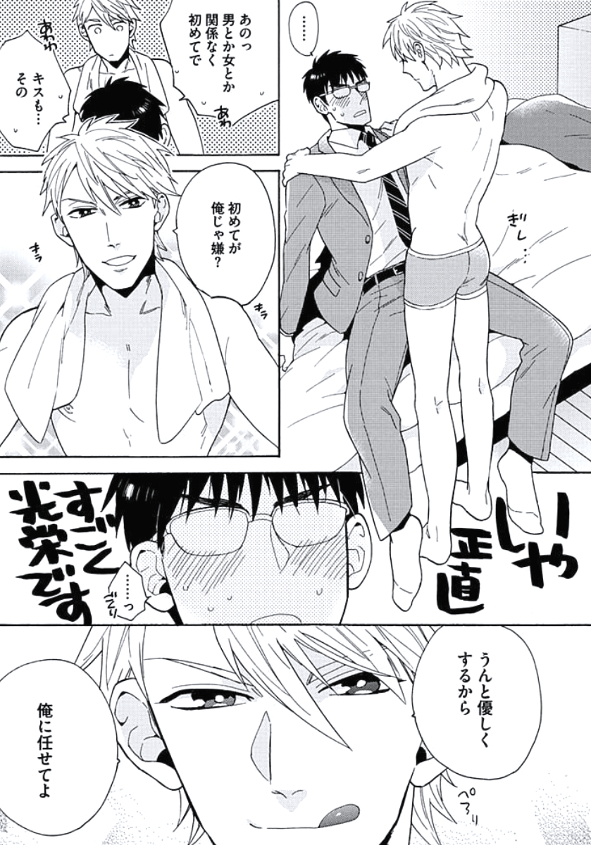 [Wakachiko] Seishun Scrap [Digital] page 22 full