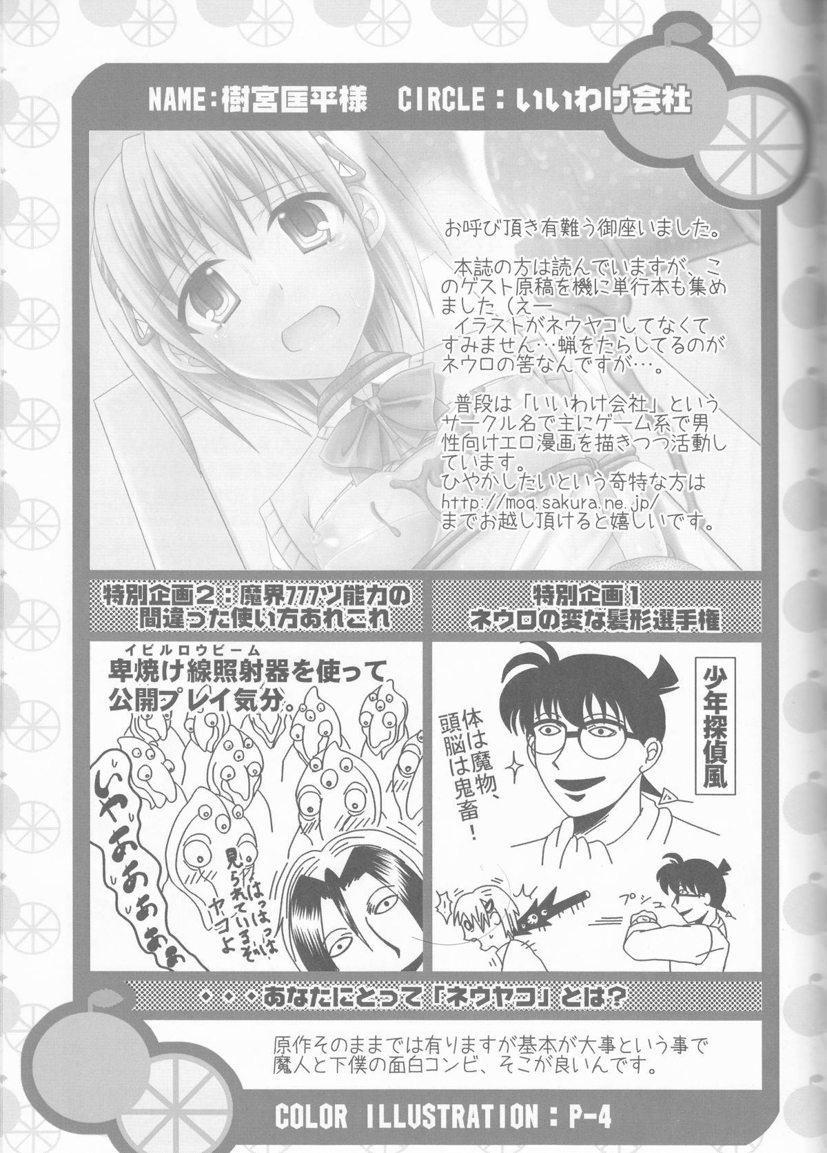 [HONEY★BUNNY (Various)] Neuyako 18 kin kikaku hon neuyako JUICY! (Majin Tantei Nougami Neuro) page 99 full