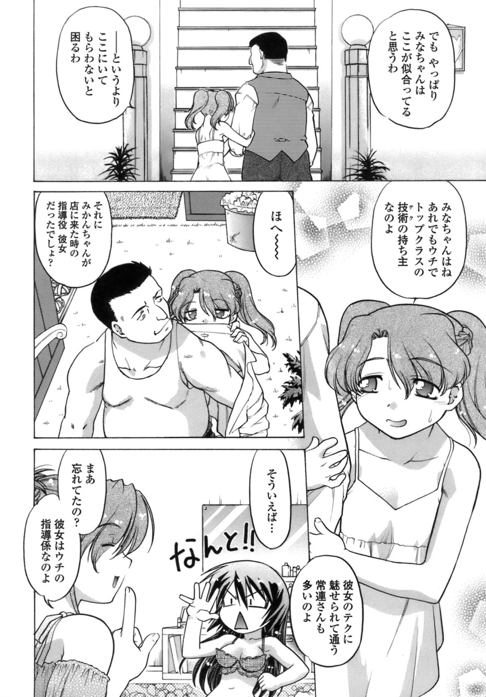 [Shimamoto Harumi.] Ichigo Time - Strawberry Time page 53 full