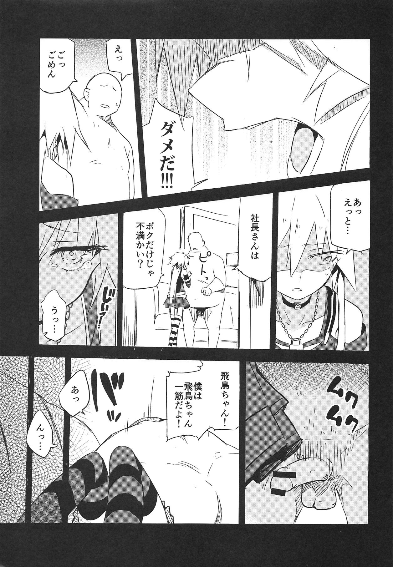 (C95) [SAKURAYA (Sakura Akami)] Seidaku Heidon (THE IDOLM@STER CINDERELLA GIRLS) page 6 full