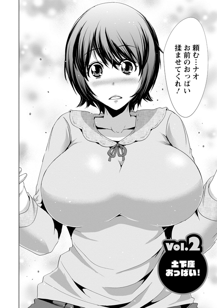 [Aoi Shou] Dogeza Oppai! [Digital] page 9 full