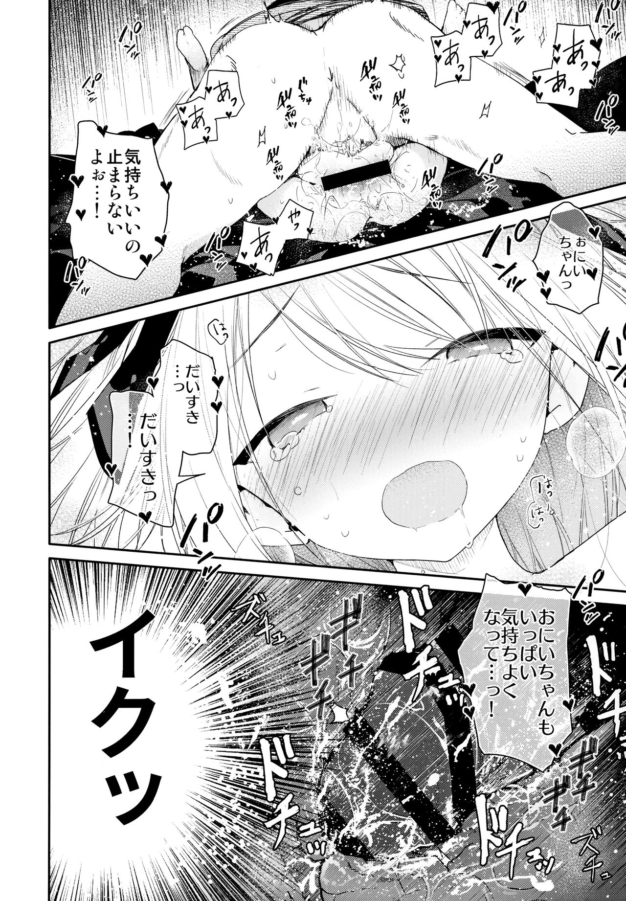 (C96) [Mutou Koucha] Tonari no Hakanage Shoujo to Hajimete Ecchi page 21 full