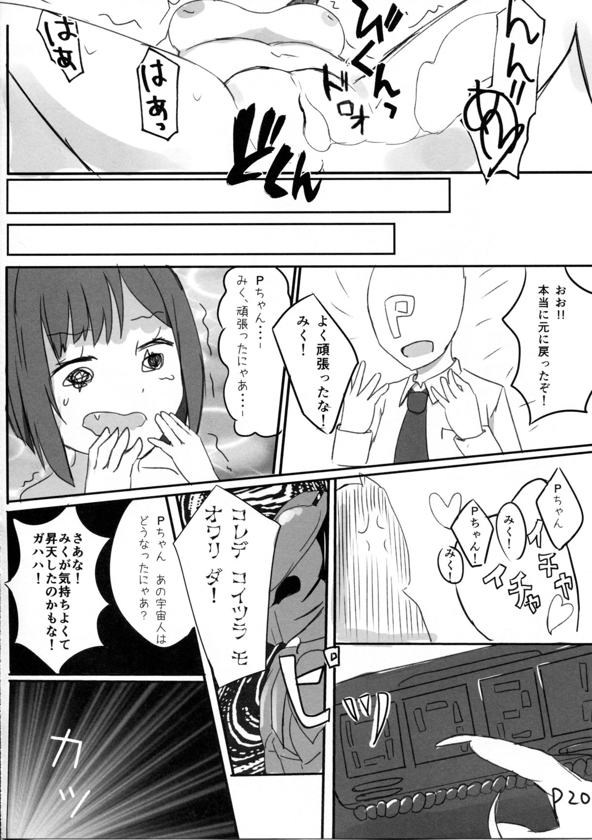 (C87) [SYOKUHINTENKABUTSU (kuen3)] Maekawa Miku vs Predator (THE IDOLM@STER CINDERELLA GIRLS) page 19 full