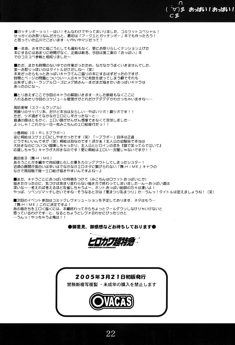 (CSP4) [OVACAS (Hirokawa Kouichirou)] Haru Matsuri Chichi Matsuri (School Rumble, Mai-HiME) page 21 full