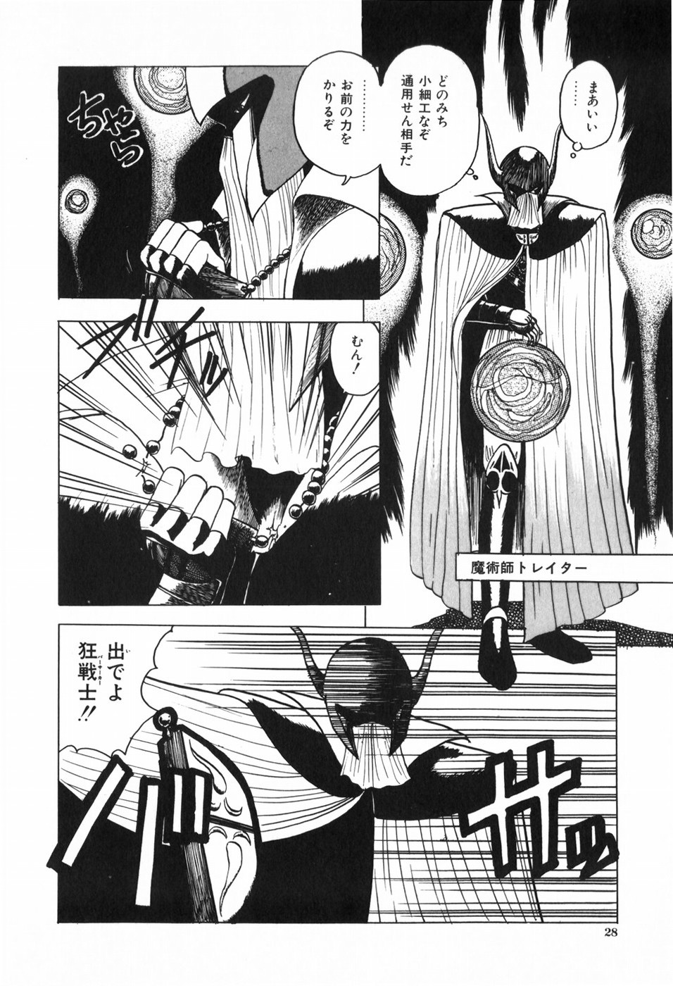 [Ohnuma Hiroshi] Body Hunter page 32 full