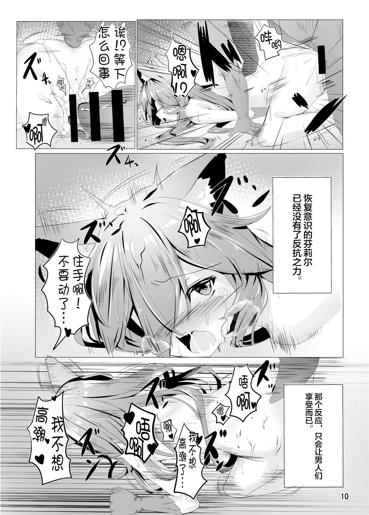 [Matsuzou Honpo (Matsuzou)] Fenrir-chan no Charm Bon (Granblue Fantasy) [Chinese] [无人之境×新桥月白日语社] [Digital] page 10 full