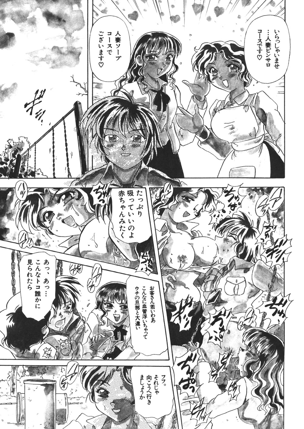 [Mejiro Tsugumi] Pururun Body page 29 full