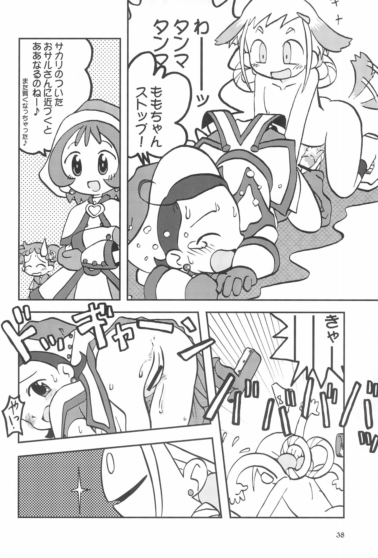 (Puniket 8) [Ukkaridou (Various)] Momo no Kanzume (Ojamajo Doremi) page 38 full