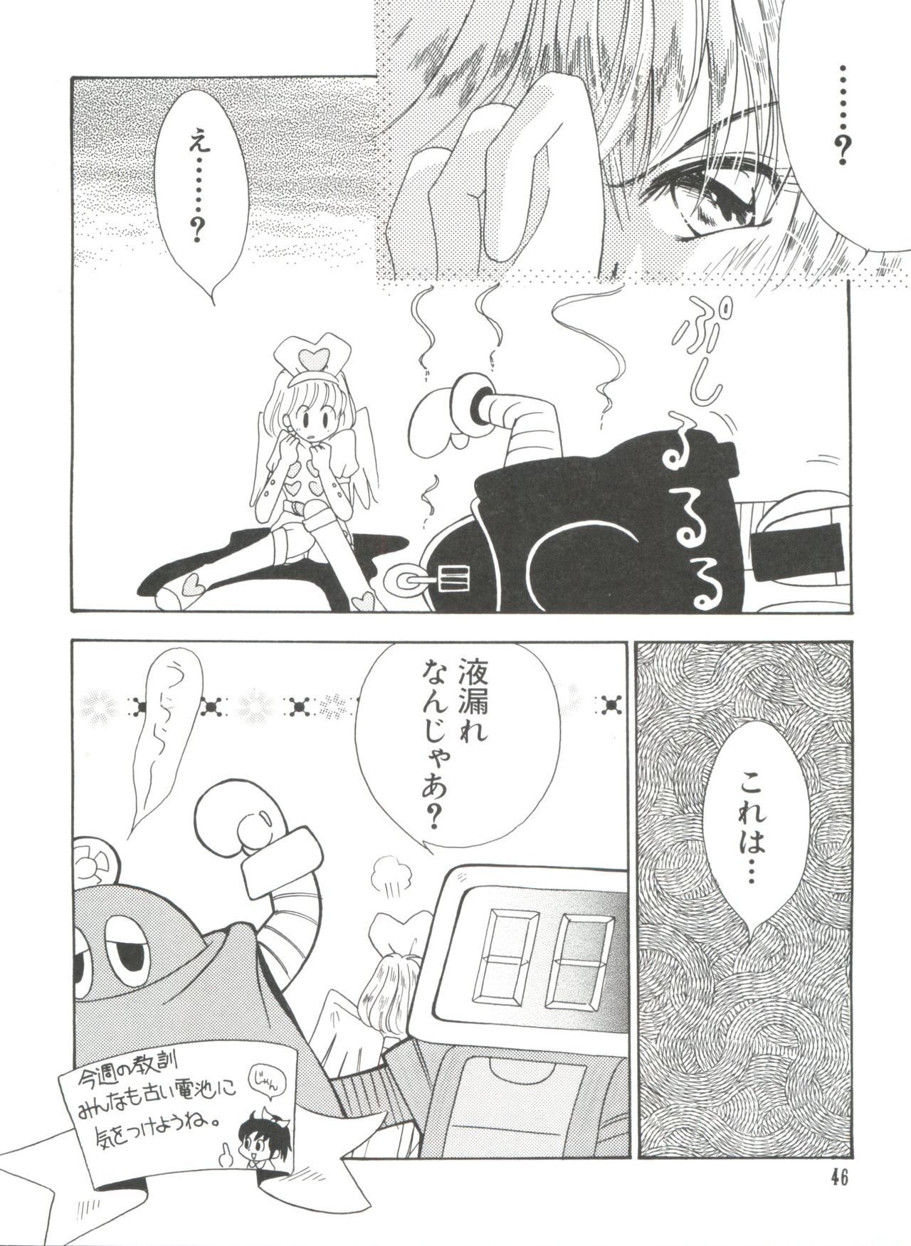 [Anthology] Naru Hina Plus 5 (Various) page 46 full