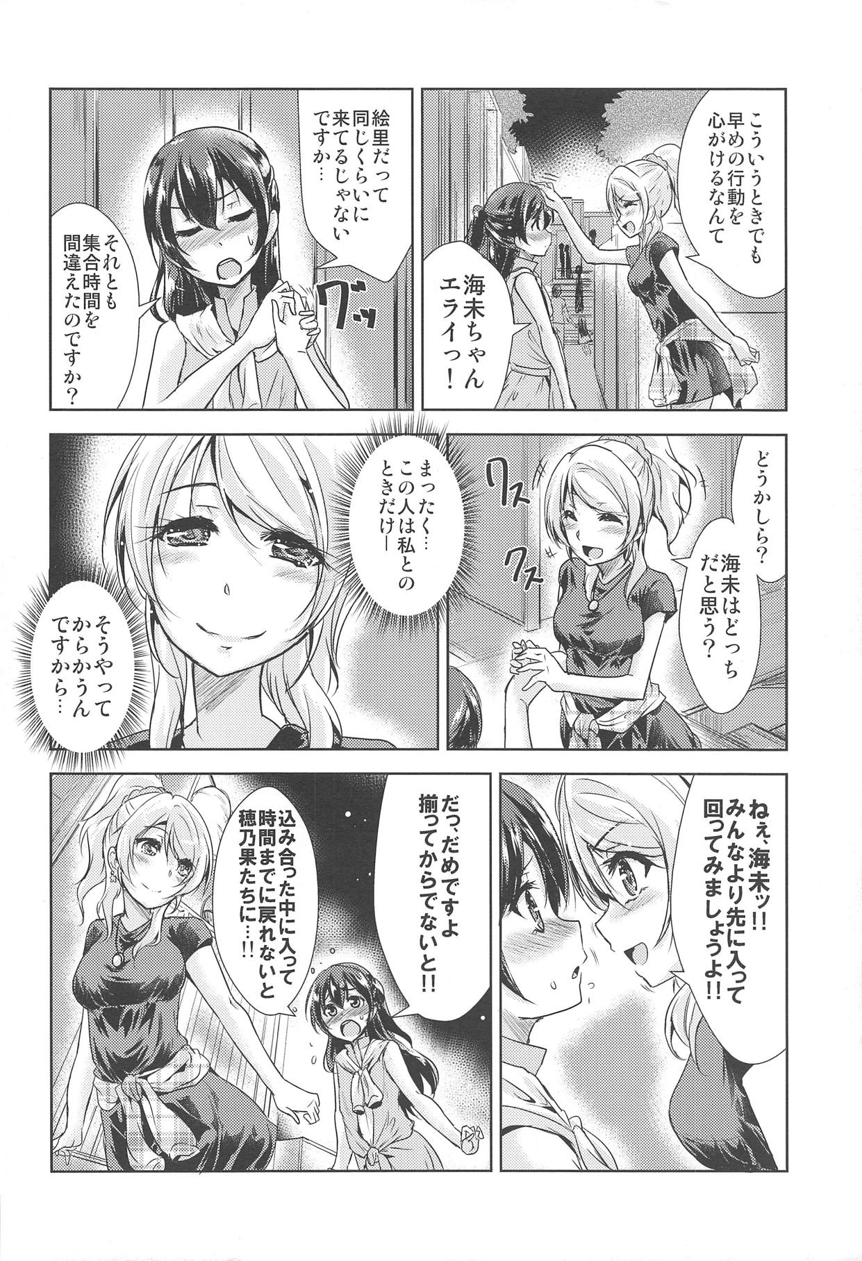 (C89) [Stratosphere (Urutsu)] U a Mi Enge Lic (Love Live!) page 3 full