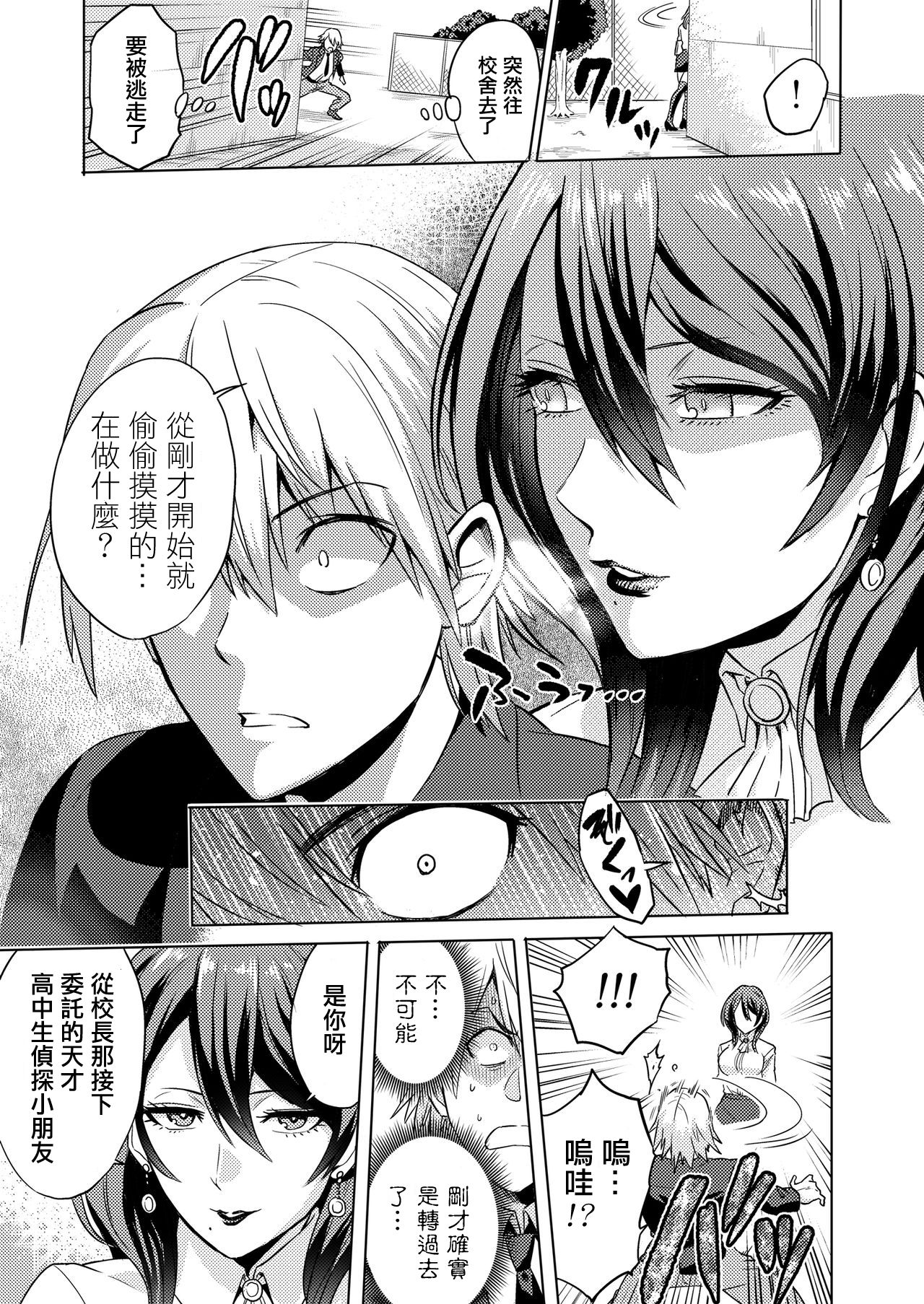 [bose no Doujin Manga Kenkyuujo (bose)] Jikan no Majo ~Eroi Onee-san ni Jikan Teishi Sarete Iroiro Sarechau Ohanashi~ [Chinese] [輝夜漢化] page 6 full