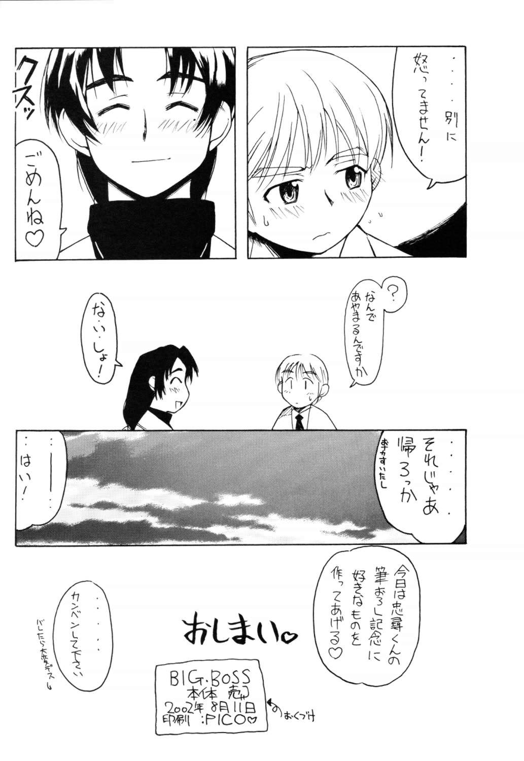 [BIG BOSS] Ichioku Sou Gyokusai╱Souko Sensei no Hachimitsu Jugyou (Rikujou Boueitai Mao-chan, Asagiri no Miko) page 17 full