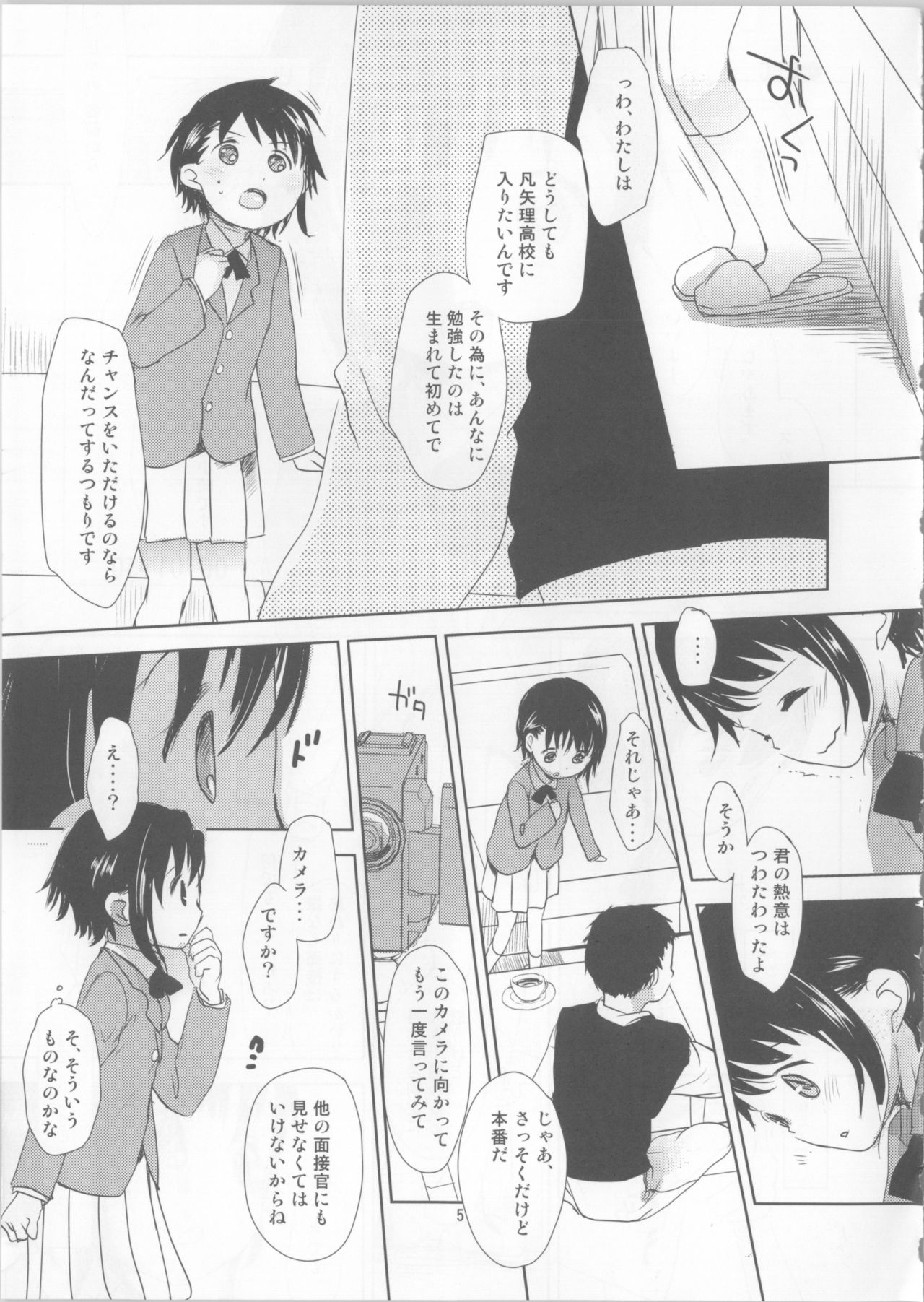 (C85) [Okadatei (Okada Kou)] Onodera Kosaki wa Koushite Juken ni Seikou Shimashita. (Nisekoi) page 4 full