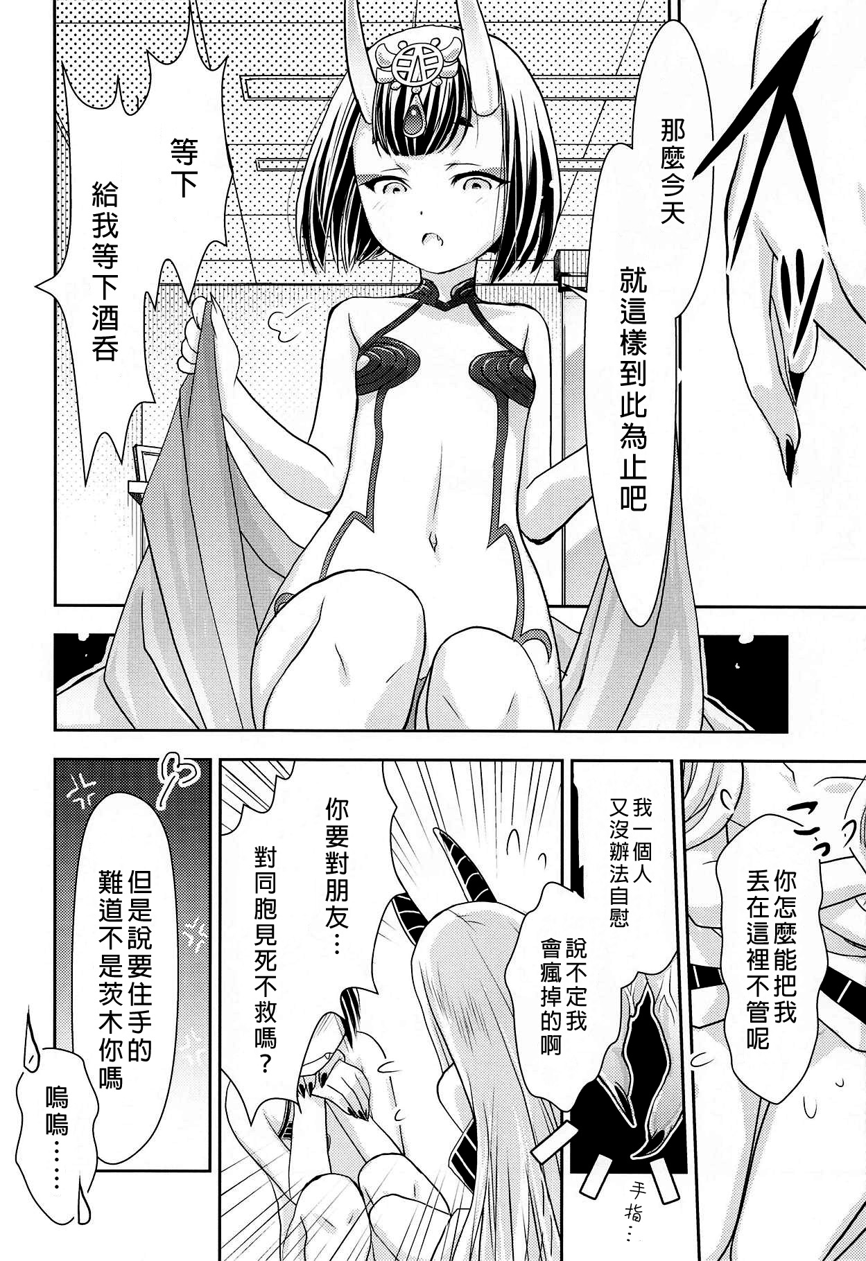 (C93) [Nihon Waru Waru Doumei (Arima Keitarou)] Baragin to Asobou!! (Fate/Grand Order)  [Chinese] [沒有漢化] page 8 full