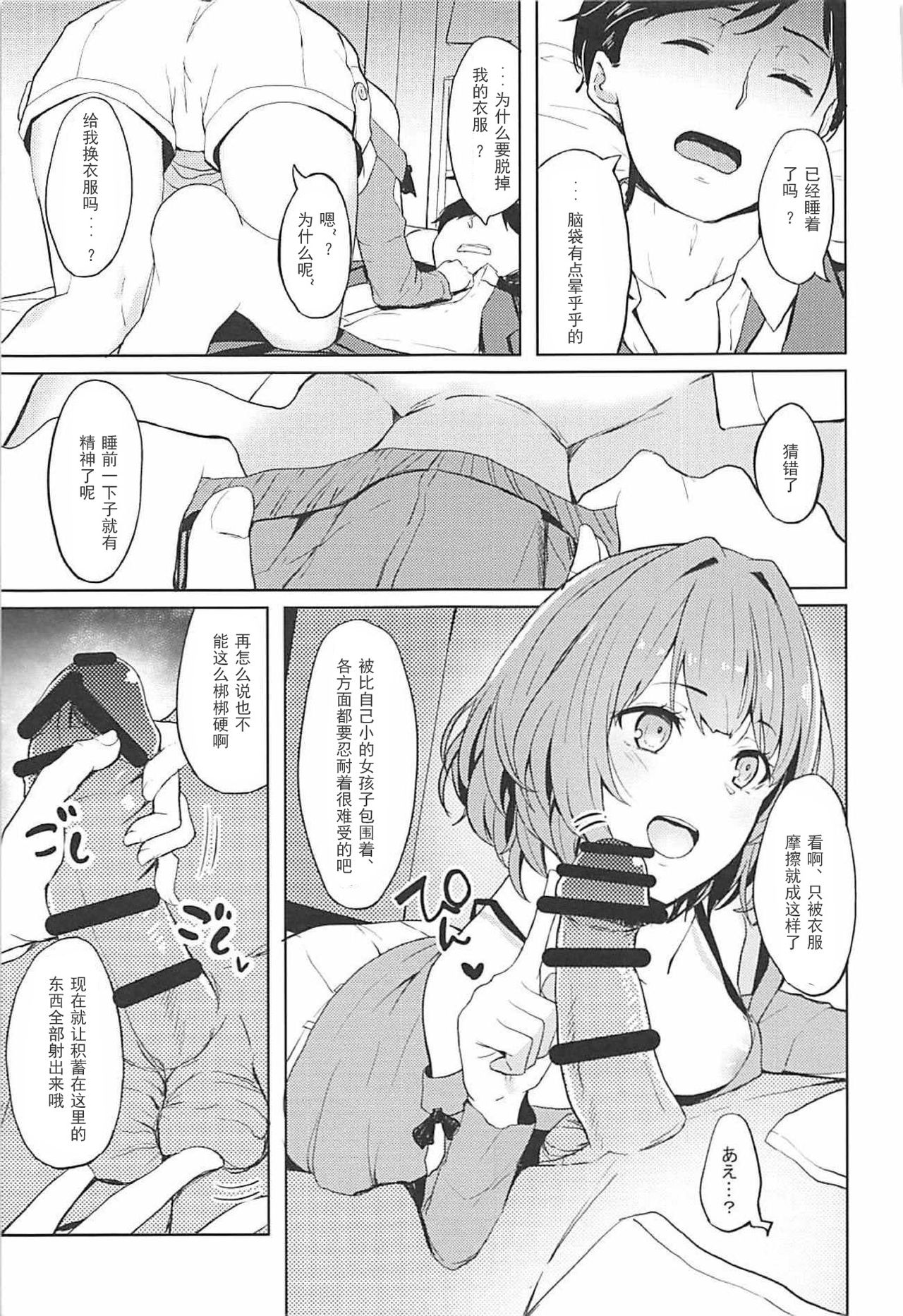 (SC2018 Spring) [grand-slum (Cure Slum)] Shuran no Cool ni Osowareru Hon (THE IDOLM@STER CINDERELLA GIRLS) [Chinese] [靴下汉化组] page 15 full