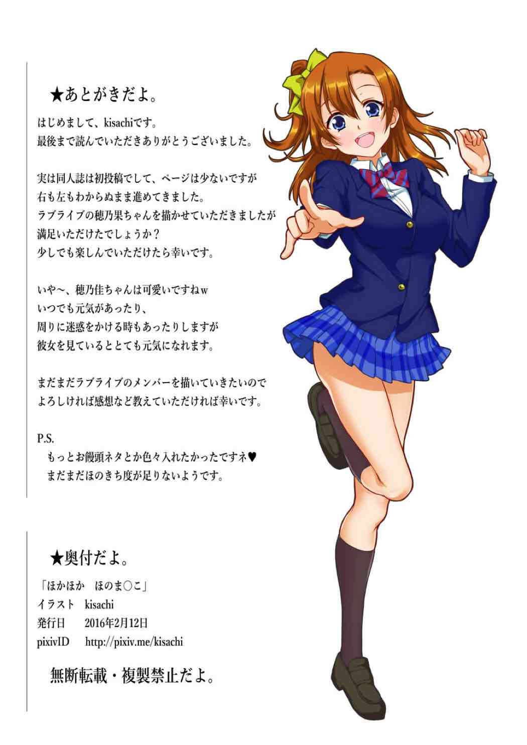 [kisachi] Hoka Hoka Honomanko (Love Live!) page 6 full