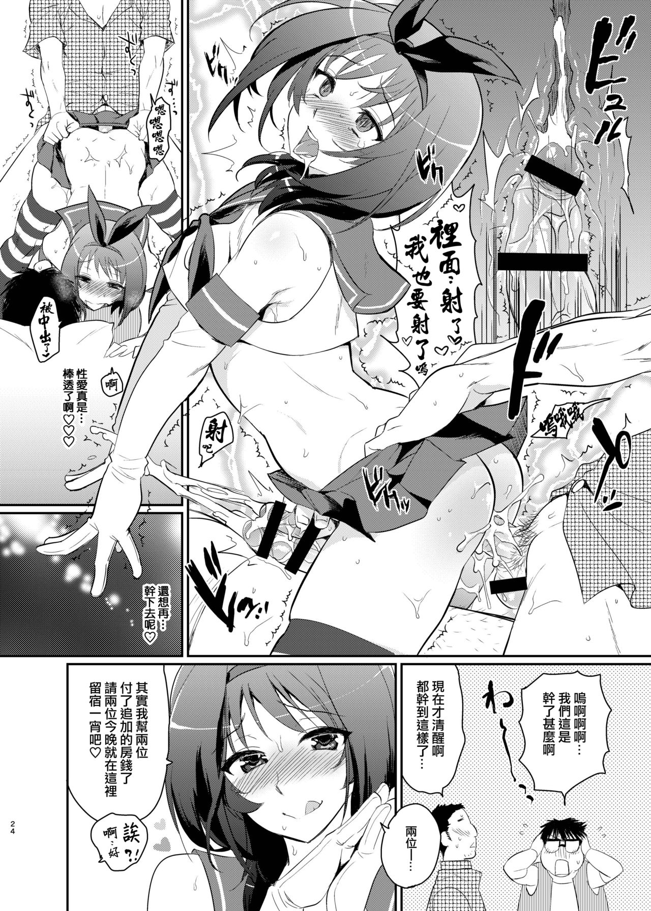[Kitsune (Tachikawa Negoro)] Kono Ato Boku to After Ikimasenka? (Kantai Collection -KanColle-)  [Chinese] [夜願漢化] [Digital] page 22 full