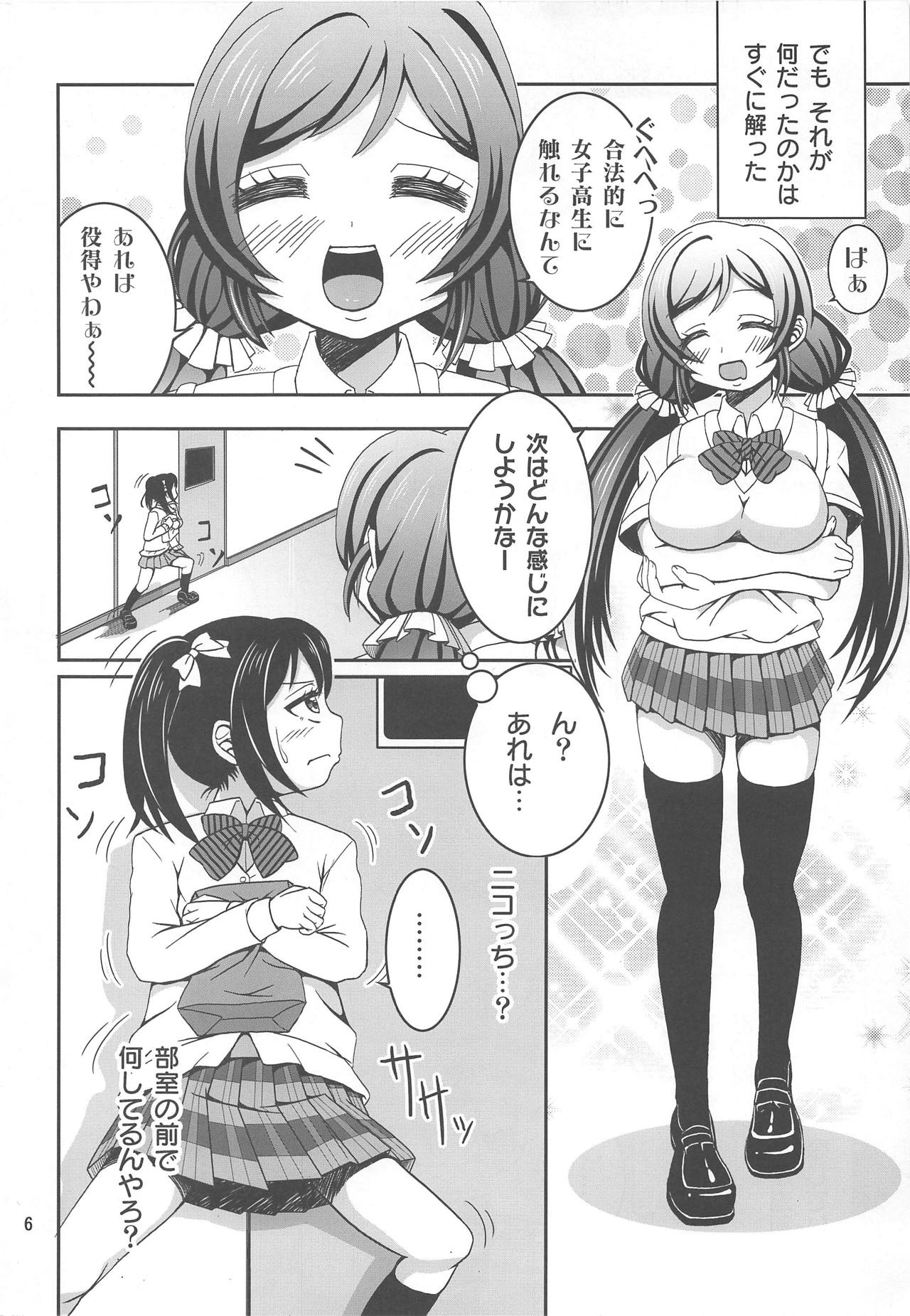 (C85) [Wonder Star (Mikaze Suzuka)] Usotsuki Nico (Love Live!) page 5 full