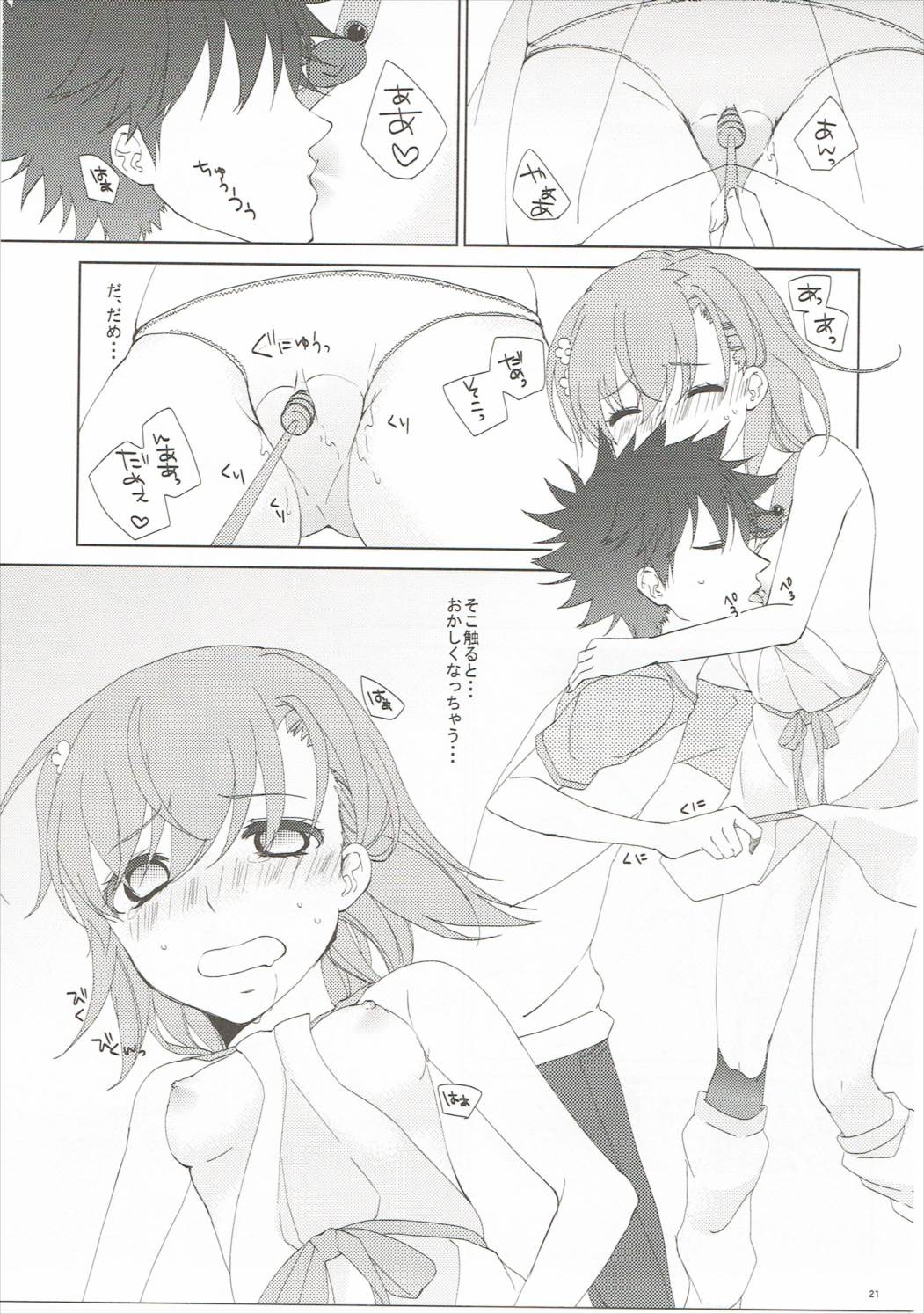 (C86) [akaihoho (Haru)] Mousou Danshi (Toaru Majutsu no Index) page 20 full
