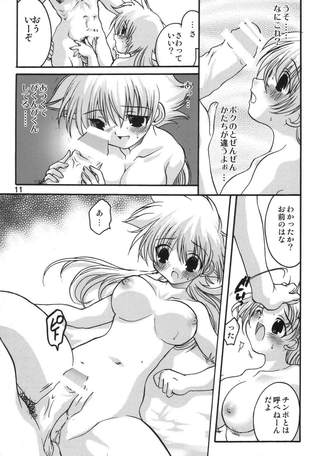 (C66) [Inishie no Nushi (Silhouette Sakura)] Jumon ga Chigaimasu (Dragon Quest II) page 10 full