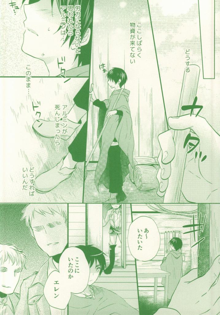 (SPARK8) [Akiya (Suzusawa Aki)] Moo Moo Shota Eren-chan! (Shingeki no Kyojin) page 10 full