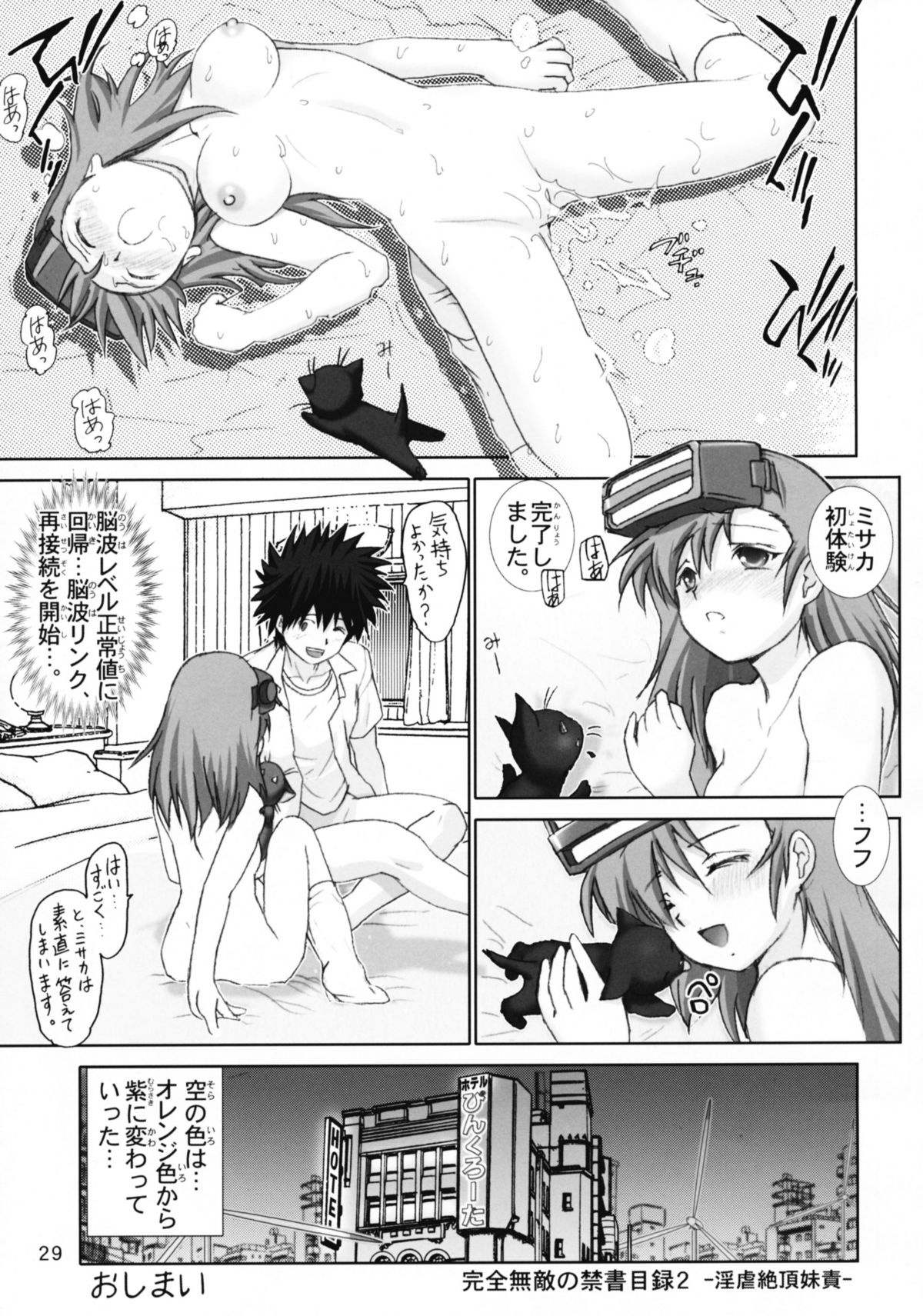 (C75) [Raijinkai (Haruki Genia)] Kanzen Muteki no Kinsho Mokuroku 2 ~Ingyaku Zecchou Imouto Seki~ (Toaru Majutsu no Index) page 28 full