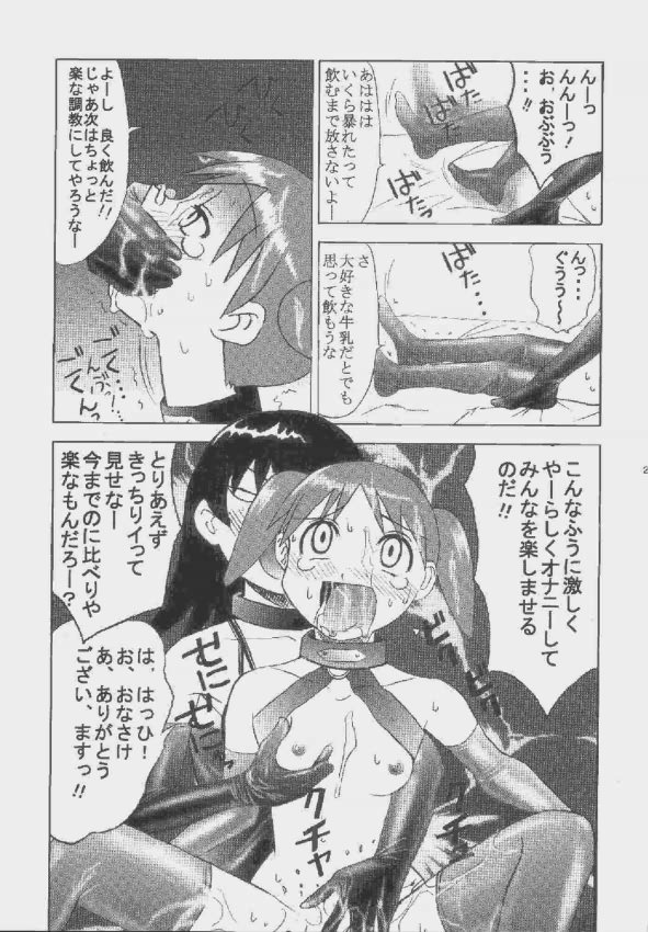 [Kuuronziyou (Okamura Bonsai, Suzuki Muneo, Sudachi)] Kuuronziyou 9 Akumu Special 2 (Azumanga Daioh) page 25 full