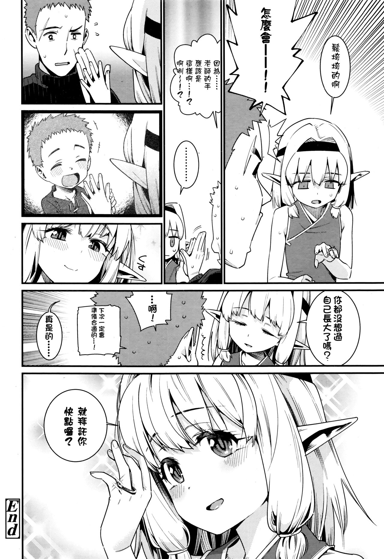 [Gengorou] Kawaranai Mono ~Kikan~ (Towako Go) [Chinese] [oxt漢化紅幹小組] page 16 full