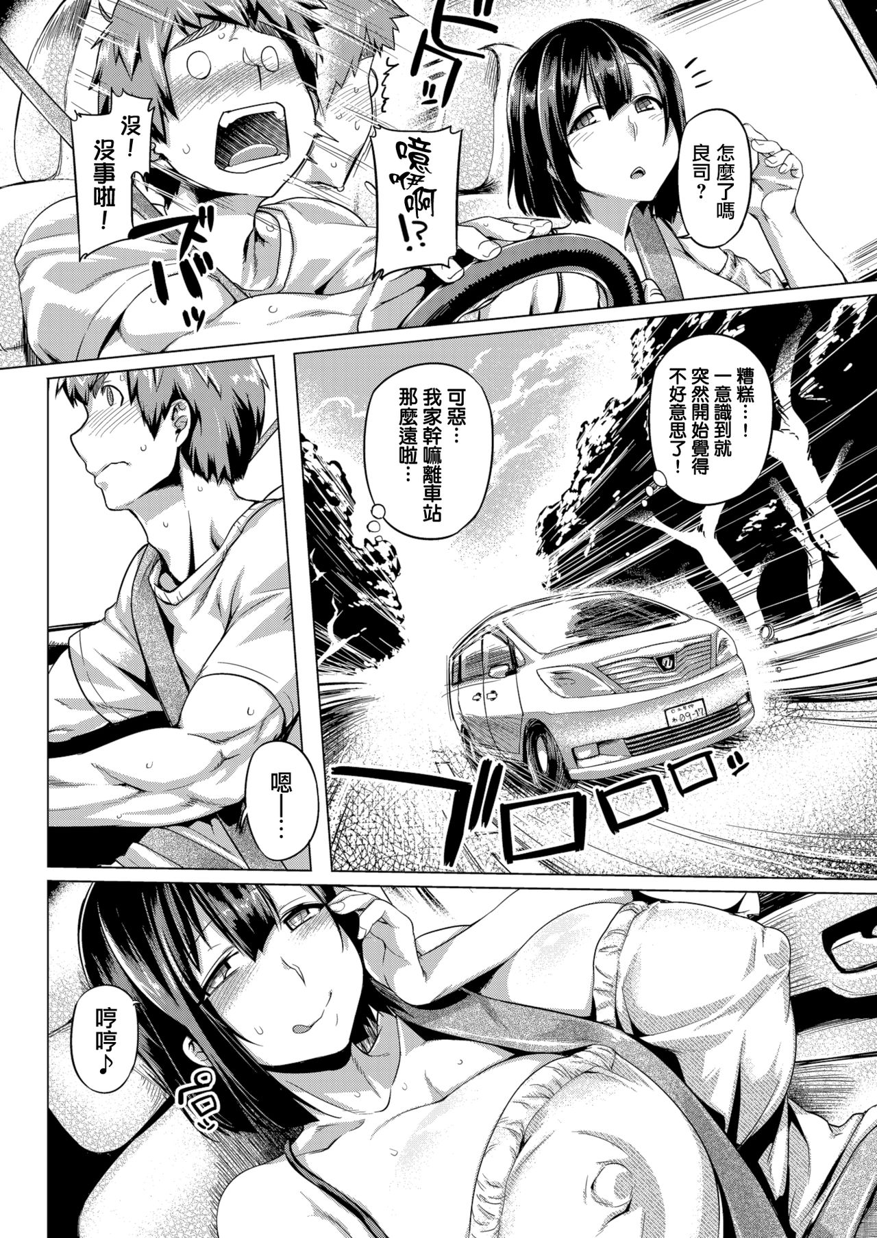 [Tabigarasu] Himegotosougei [Chinese] [我尻故我在個人漢化] [Digital] page 5 full