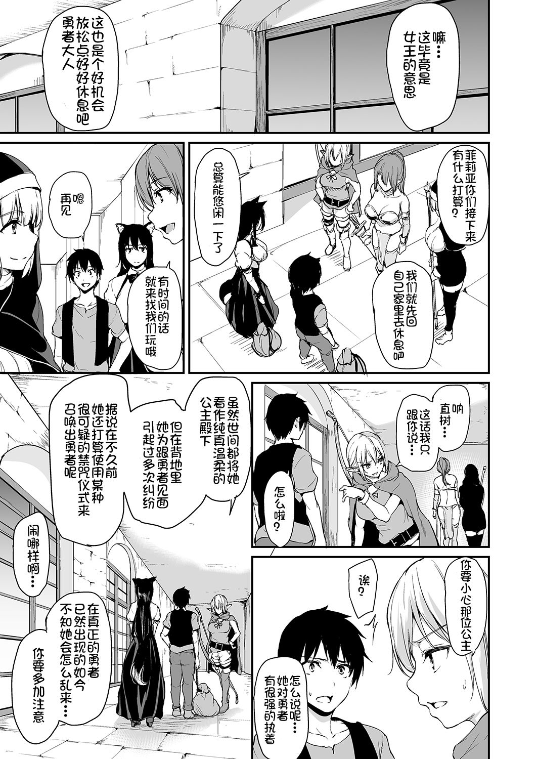 [Shimapan (Tachibana Omina)] Isekai Harem Monogatari - Tales of Harem 3-3.5 [Chinese] [鬼畜王汉化组] [Digital] page 7 full