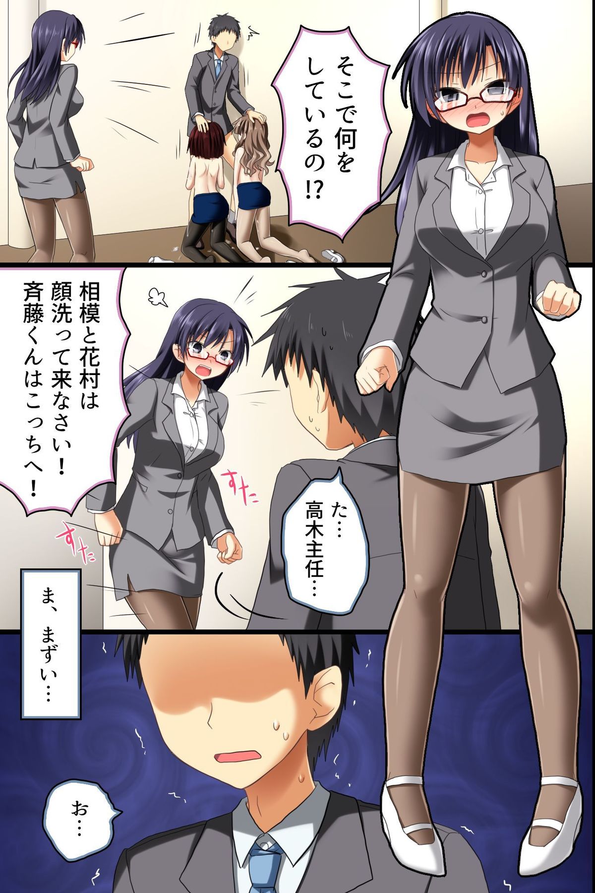 [NCP] Saimin Office ~ Chousaimin de Joshi Shain no Joushiki Kaihen de Haramase Harem Life page 15 full