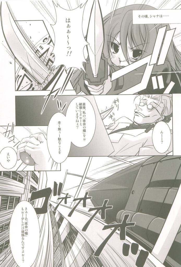 (CosCafe16) [Takane no Hanazono (Takane Nohana)] Shokugan no Shana II (Shakugan no Shana) page 12 full