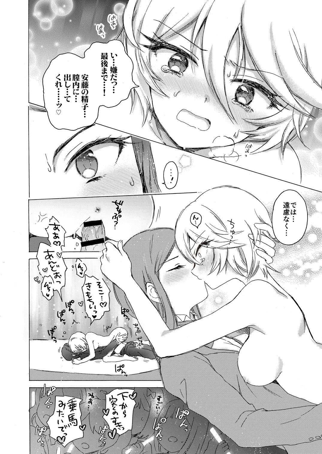 (Prism Jump 13) [Nyan Nyan Nyan! (Ogawa Hidari)] Hibiki-sama ni Hidoi Koto Suru Hon (Pripara) page 27 full