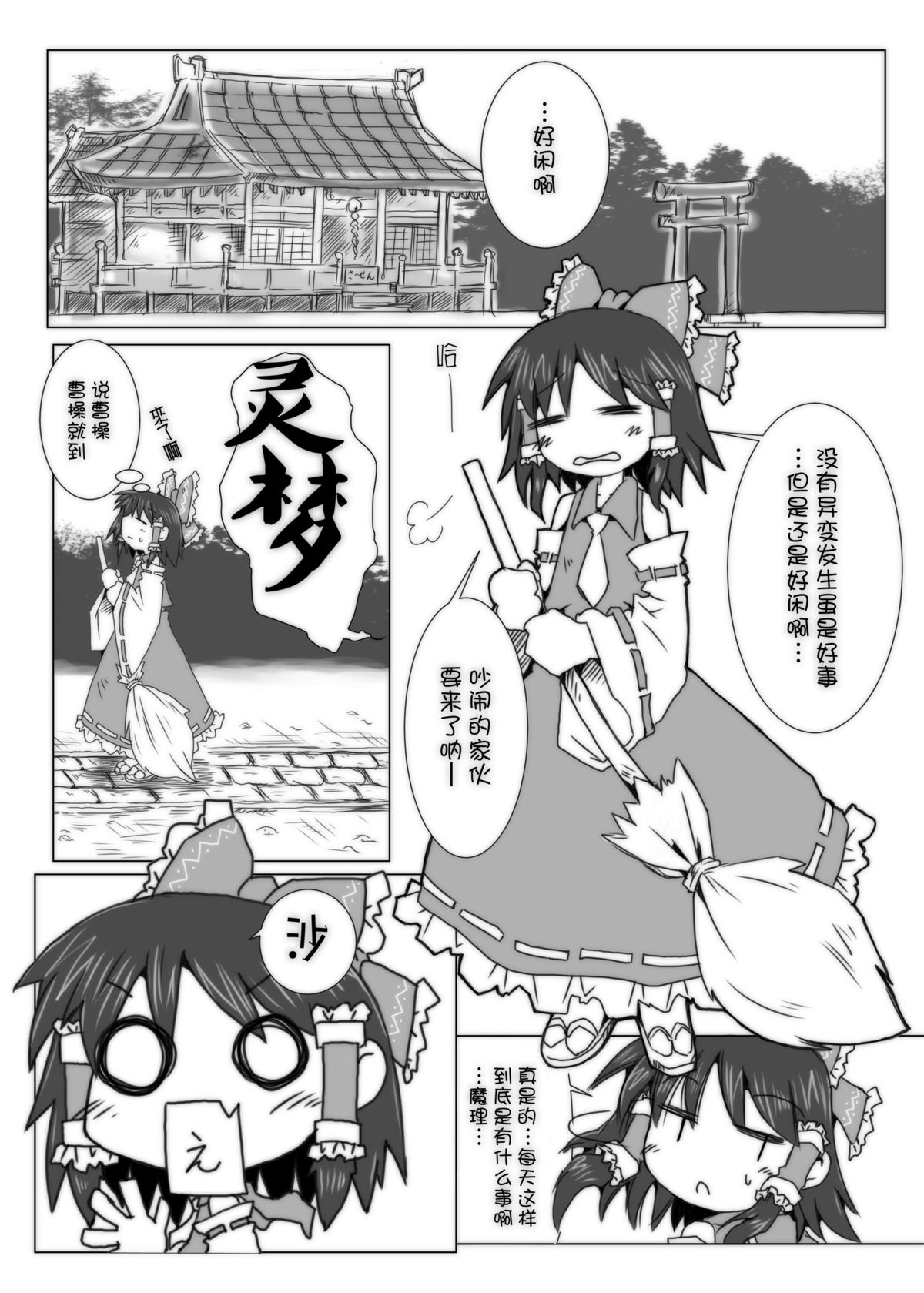 [Nijigen Koubou (Hirayuki Rio)] Koneko Kitan (Touhou Project) [Chinese] [落莲汉化组] [Digital] page 2 full