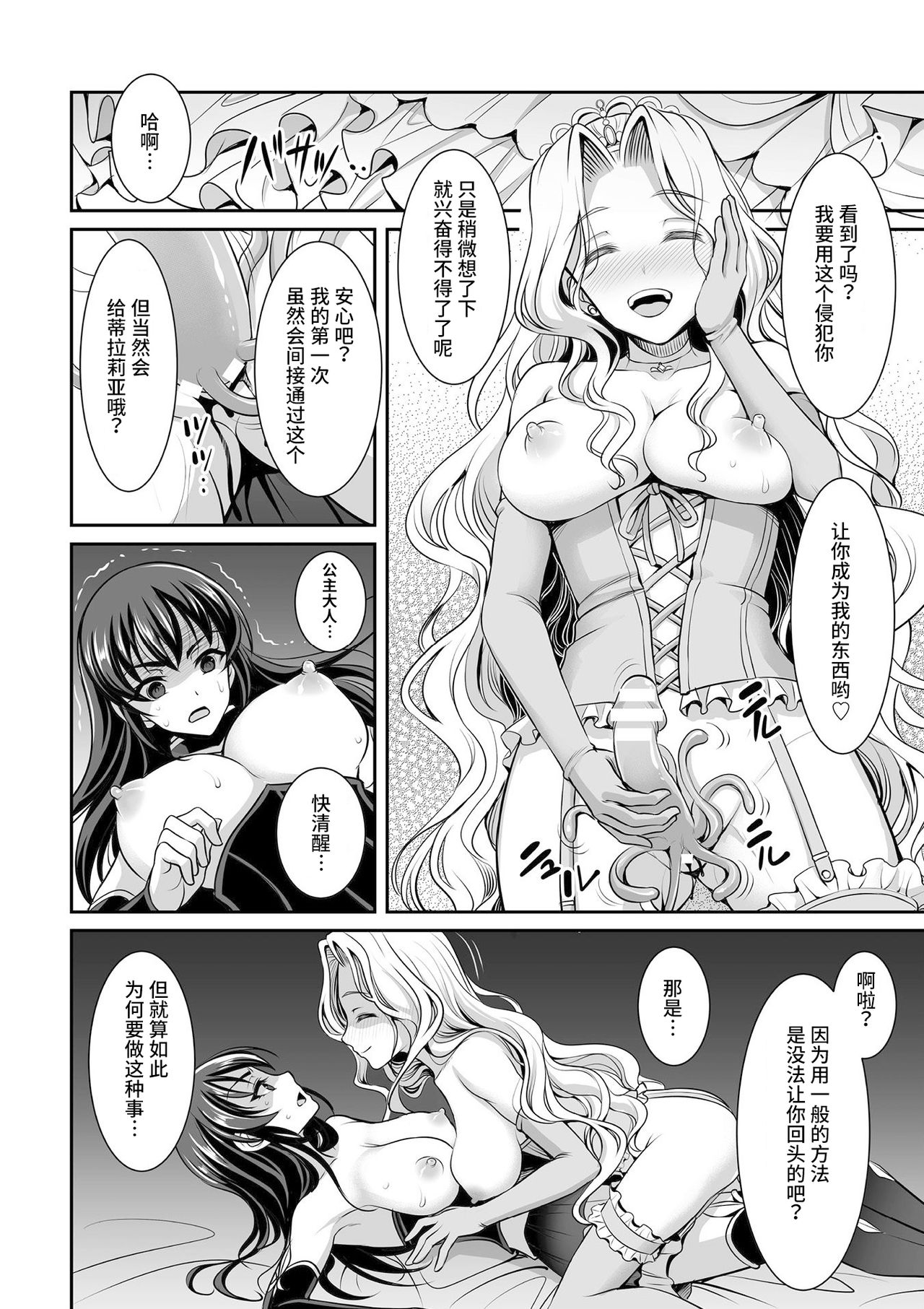 [Son Yohsyu] Shirayui-hime to Kuroyuri no Kishi (2D Comic Magazine Gachi-Lez Ryoujoku de Kairaku Otoshi Vol. 1) [Chinese] [紫苑汉化组] [Digital] page 6 full