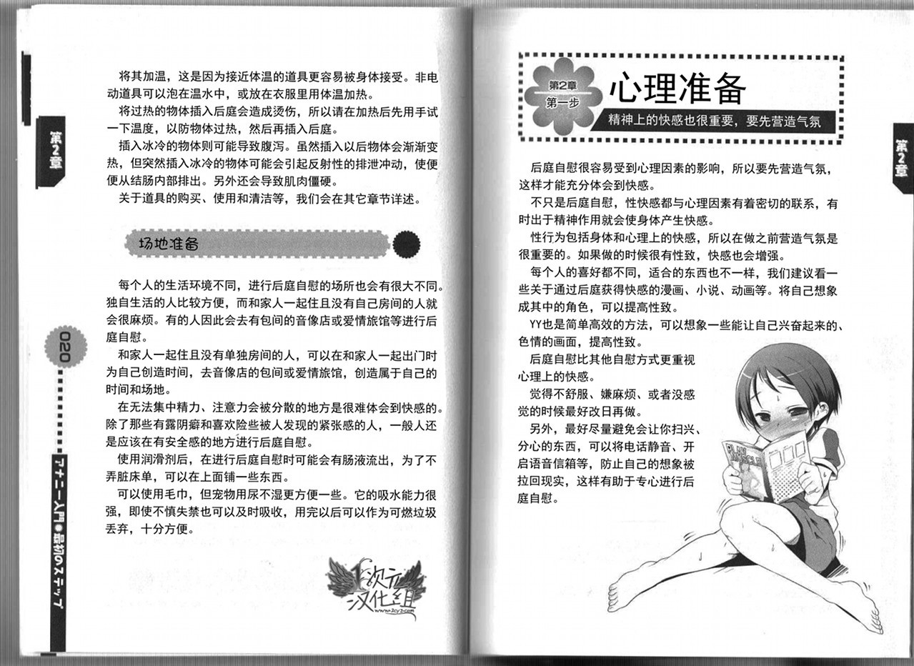 [Abu Hyaku] Hitori de Dekirumon ~ Otokonoko no Tame no Ananie Nyuumon ~ [Chinese] [一次元汉化组] page 12 full