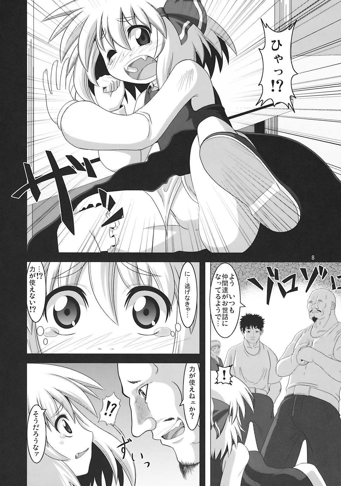 (C76) [Zenra Yashiki (Zenra)] Tanoshii Rumia no Okashi Kata (Touhou Project) page 8 full