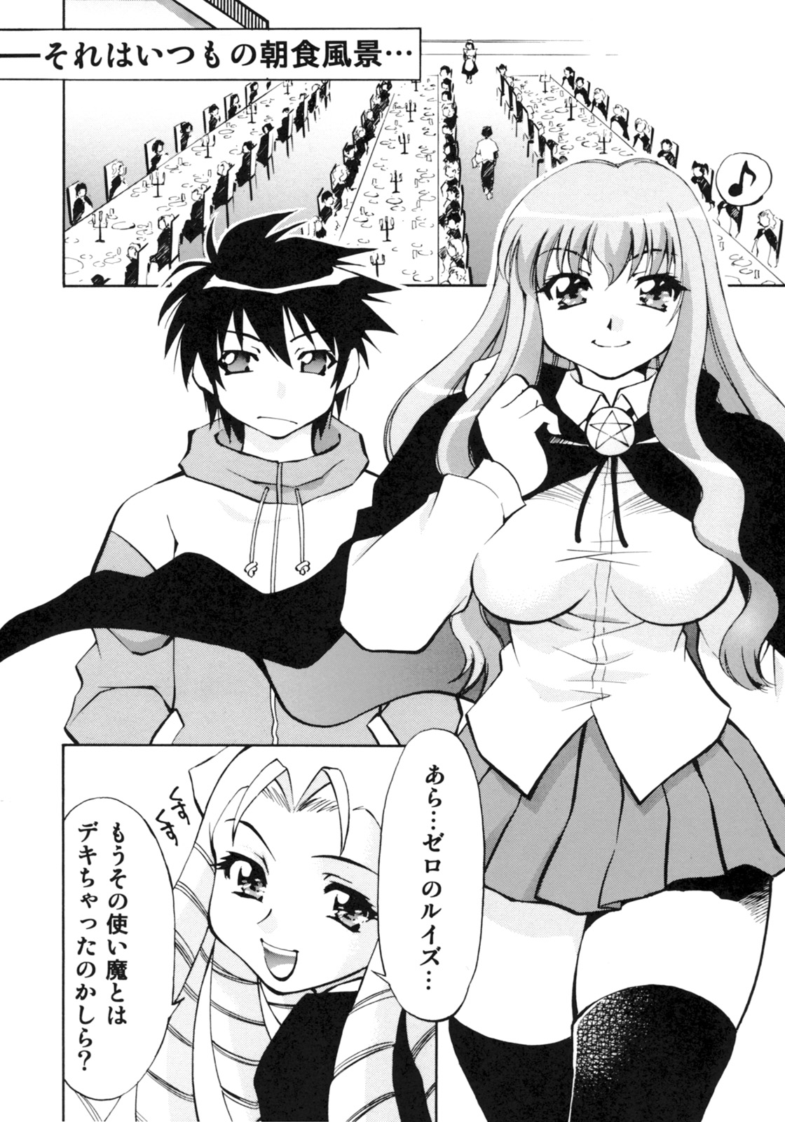 [Studio Wallaby (Nagisa Minami)] Zero no Sannin (Zero no Tsukaima) page 5 full