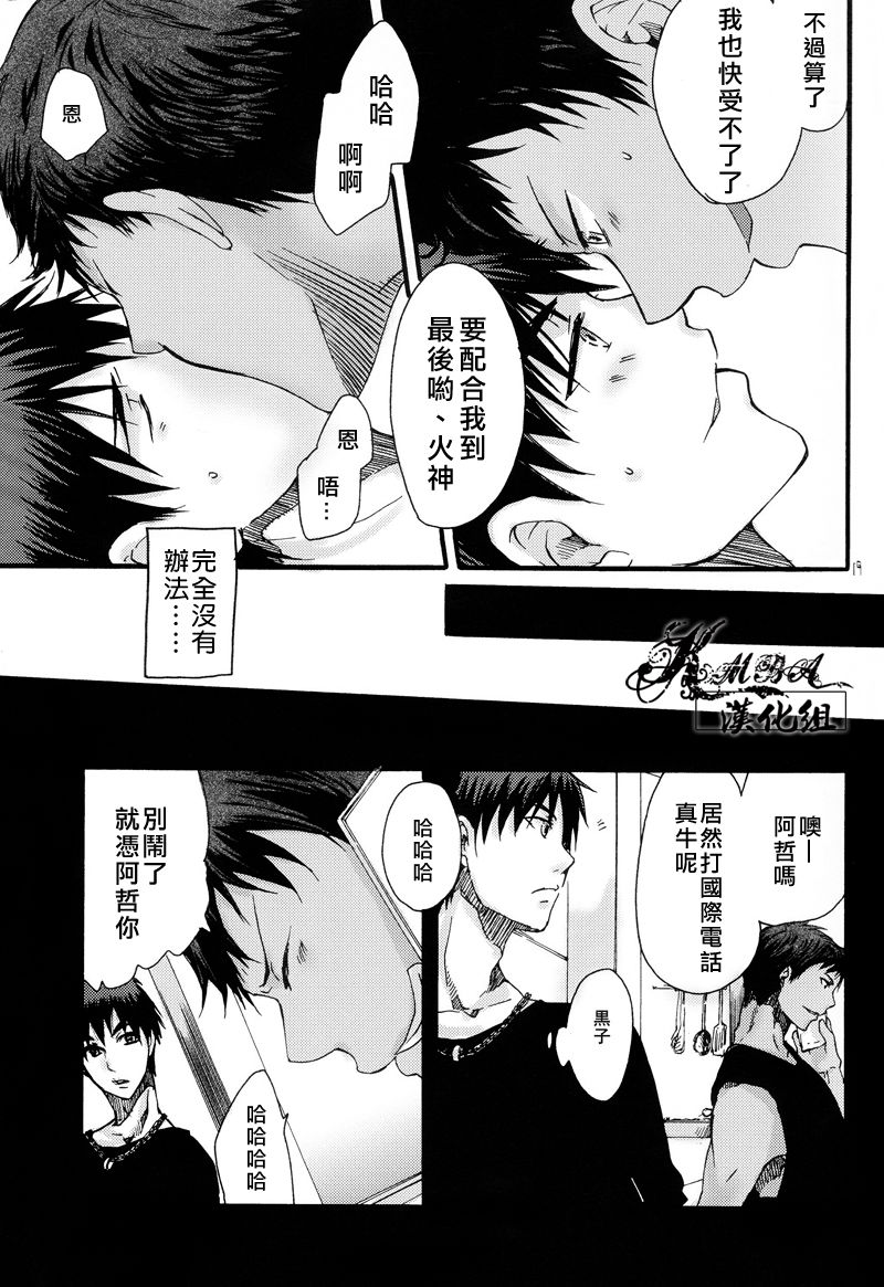 [tyacall (chashiro)] USA Days (Kuroko no Basuke) [Chinese] [2012-10-07] page 17 full