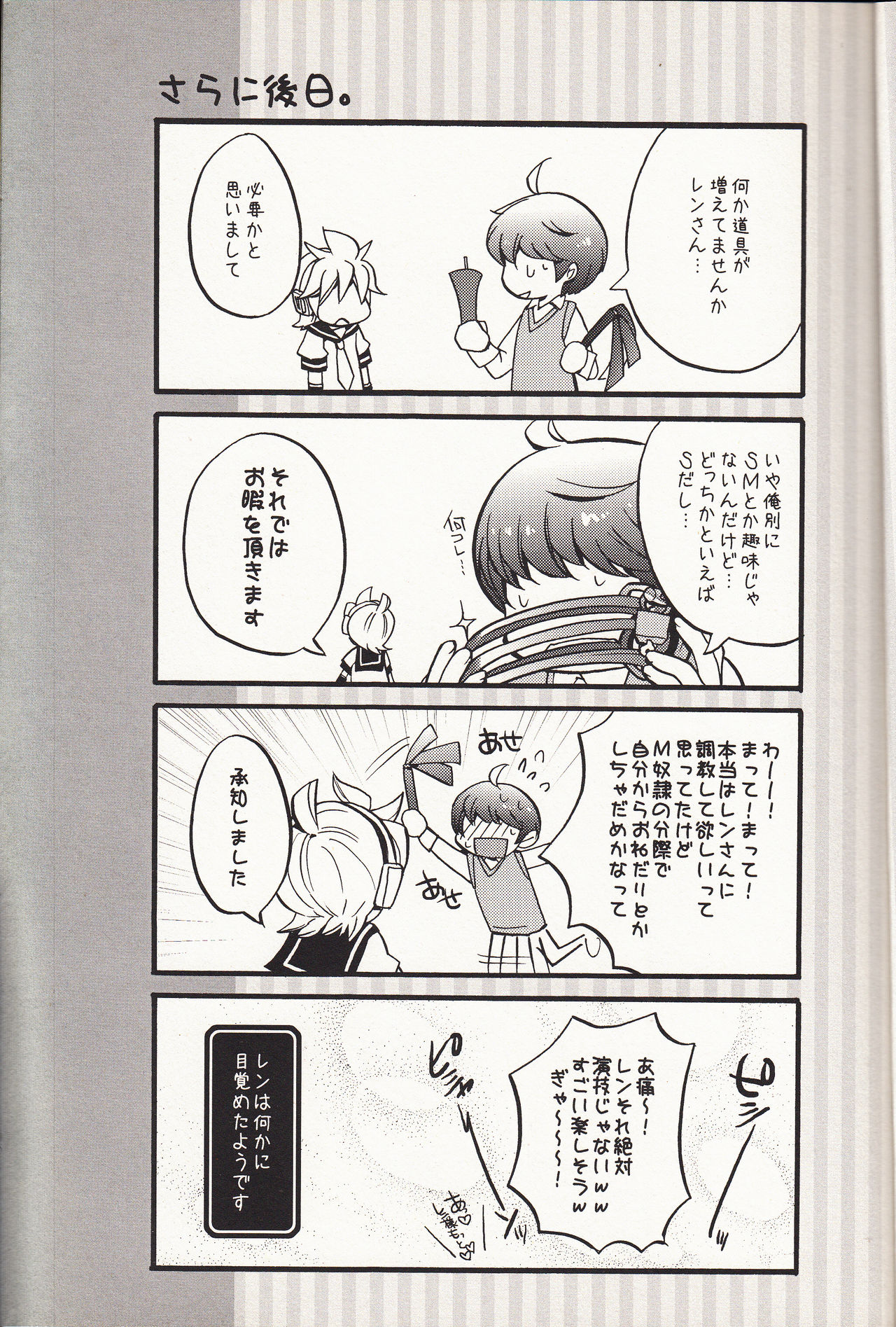 [Yomosugara (Yomogi Ringo)] Shouchi Shimashita. (VOCALOID) page 18 full