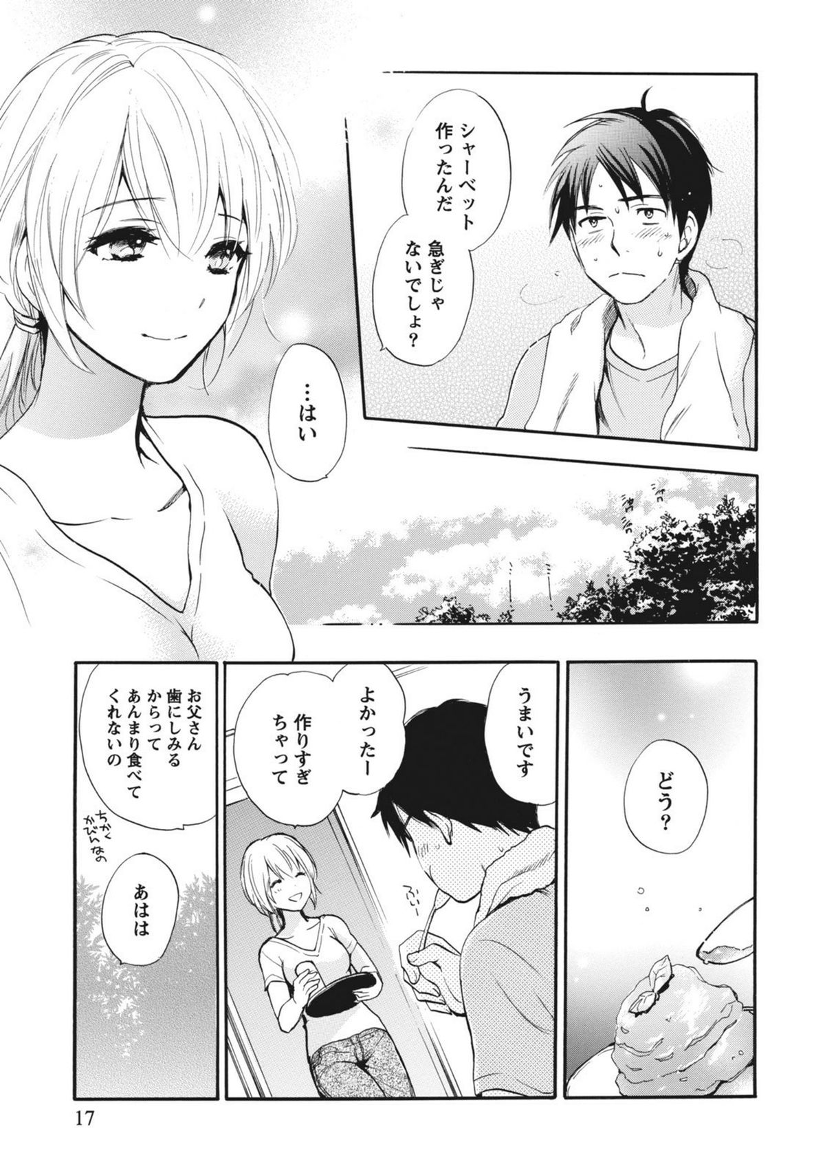 [Harumi Chihiro] Amai Koe - Sweet Voices page 16 full