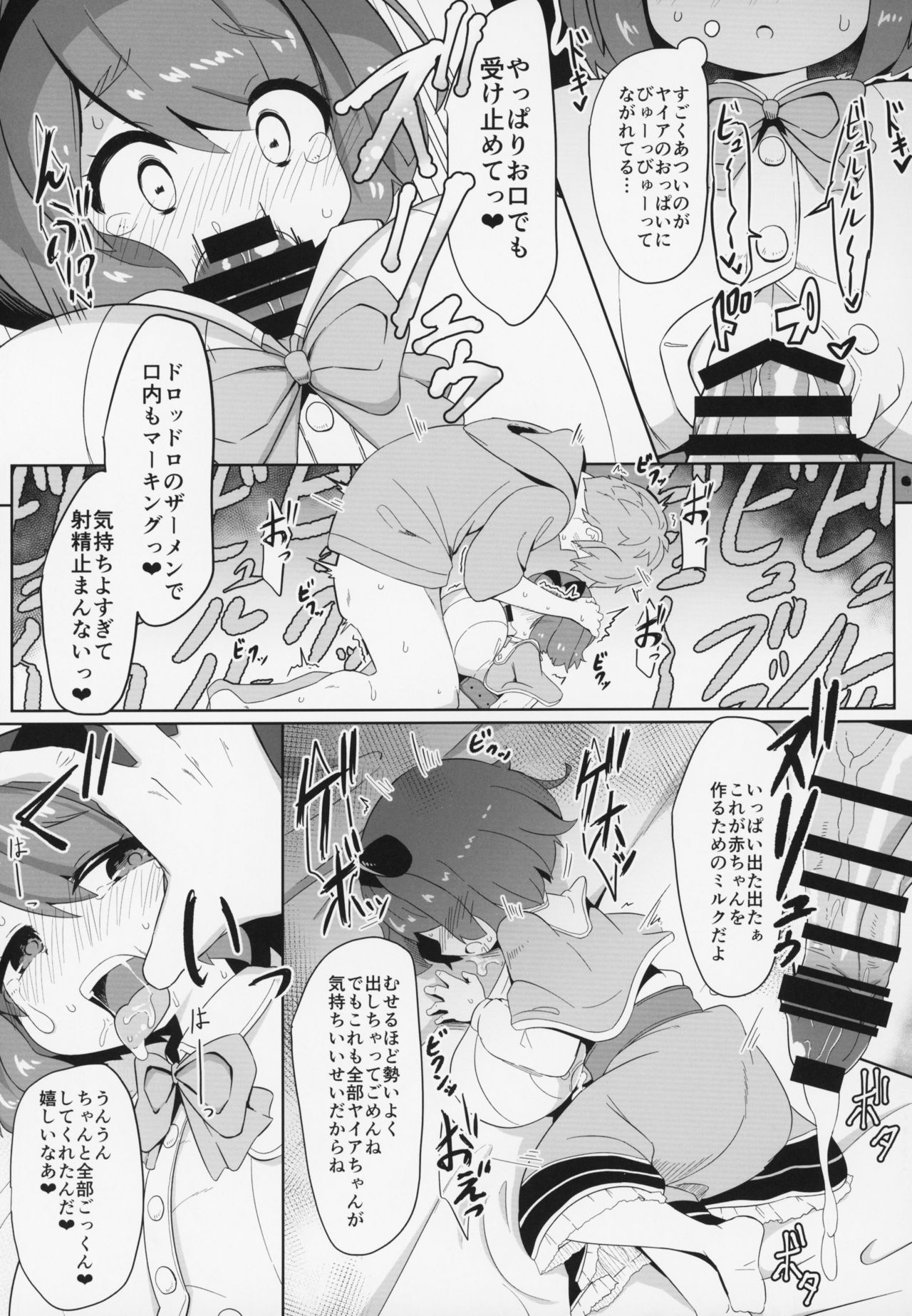 (COMIC1☆15) [Akaao (HiRoB816)] YAIACHAN TO KOZUKURI ETCHI SURU HON (Granblue Fantasy) page 16 full