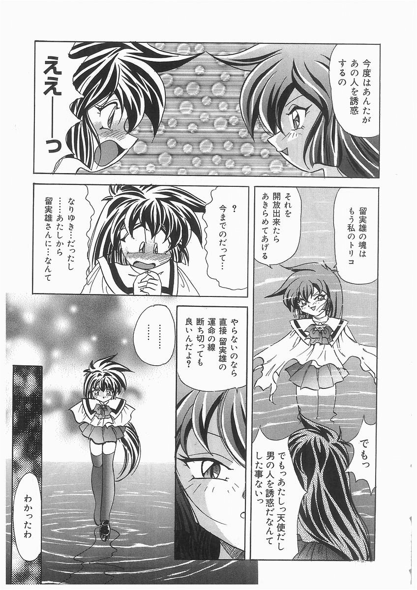 [Kazuneko] Tenshi no Hane to Akuma no Kuromanto page 57 full